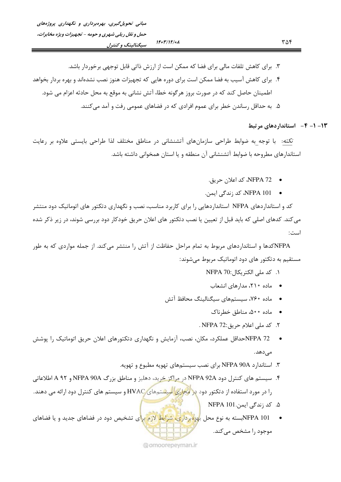 صفحه 354 از 378