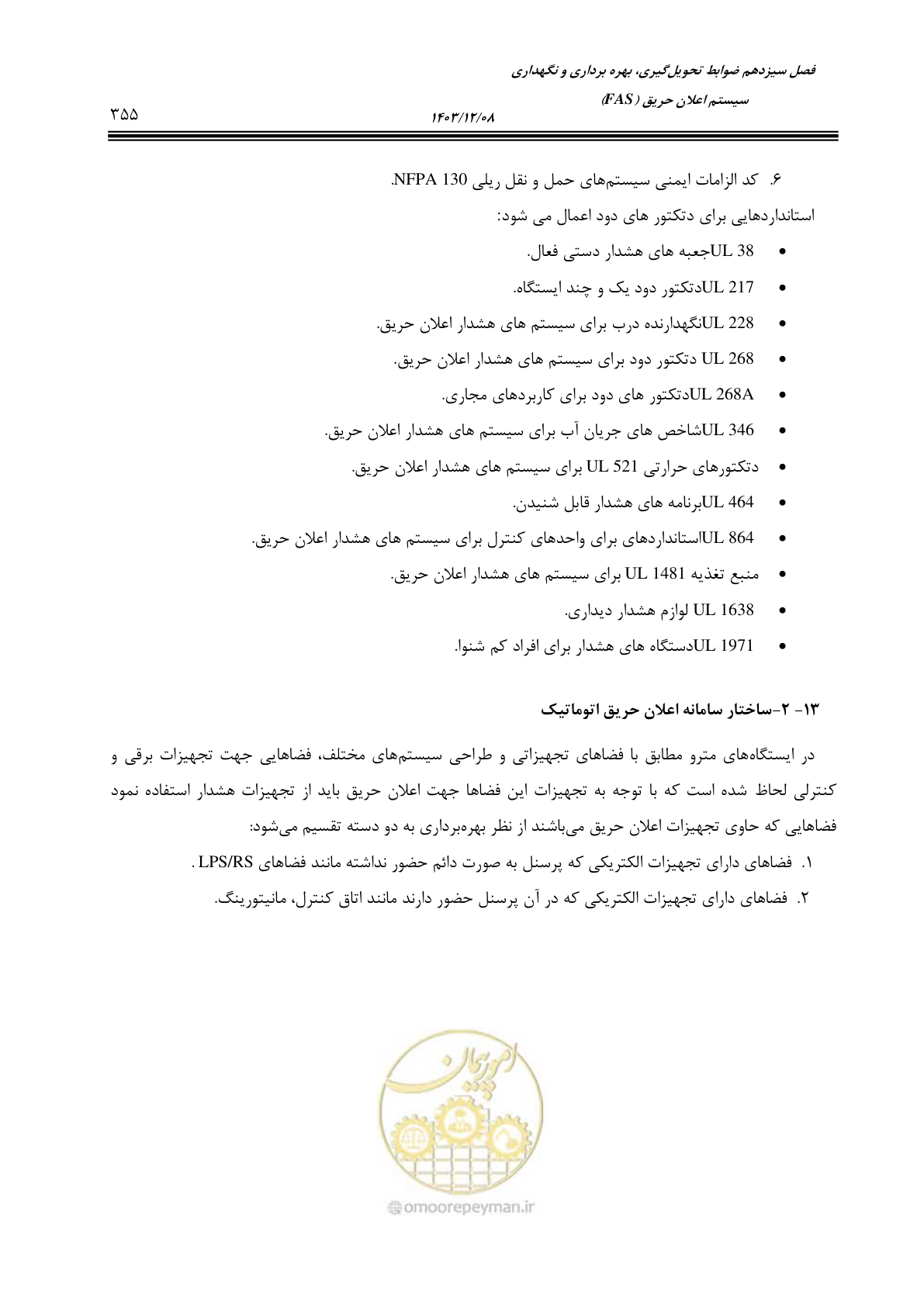 صفحه 355 از 378