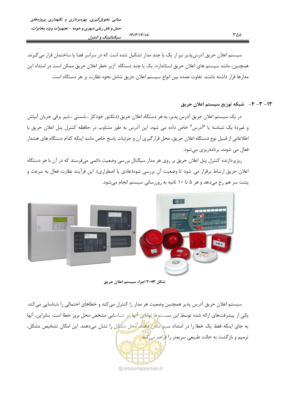صفحه 358 از 378