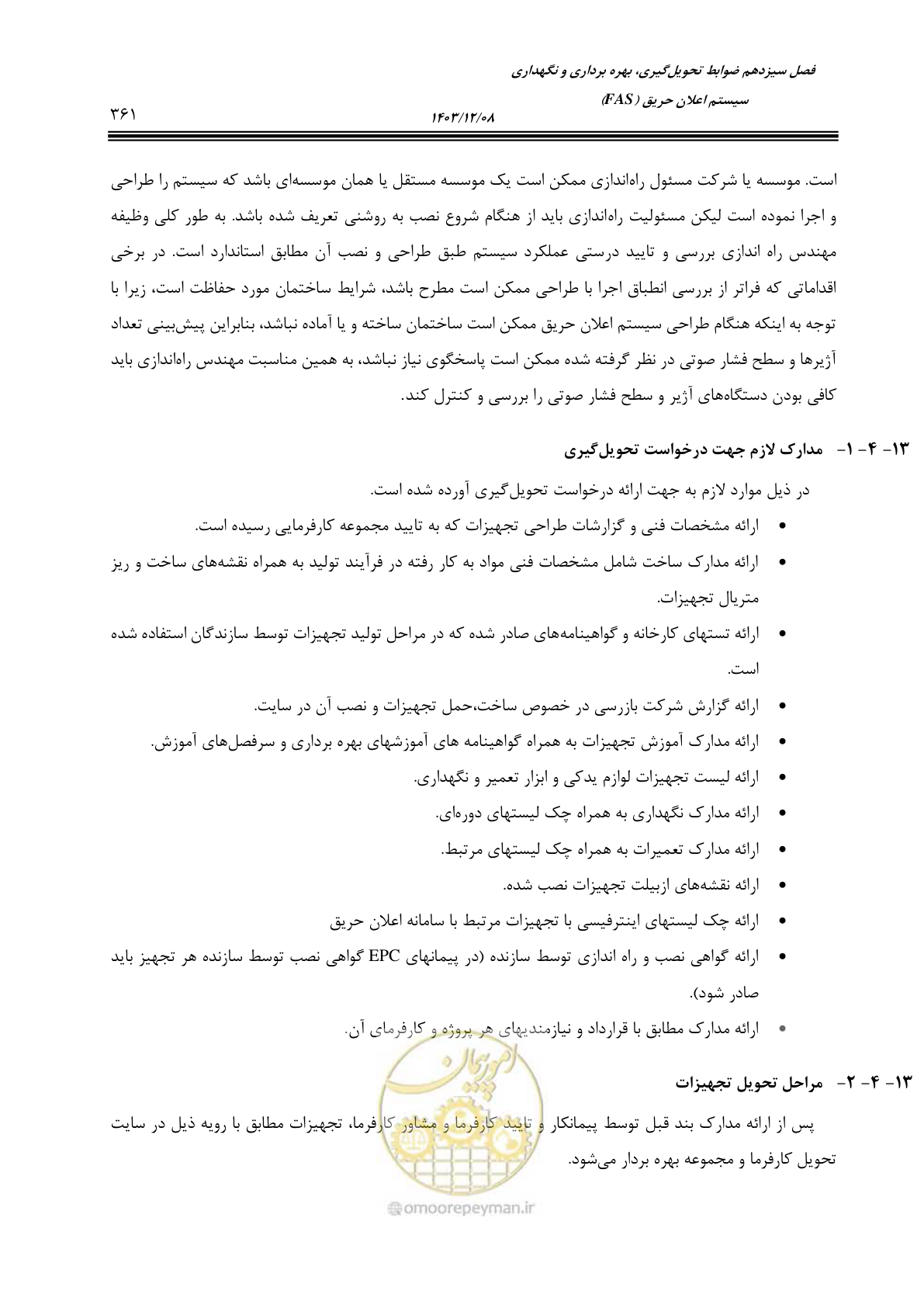 صفحه 361 از 378
