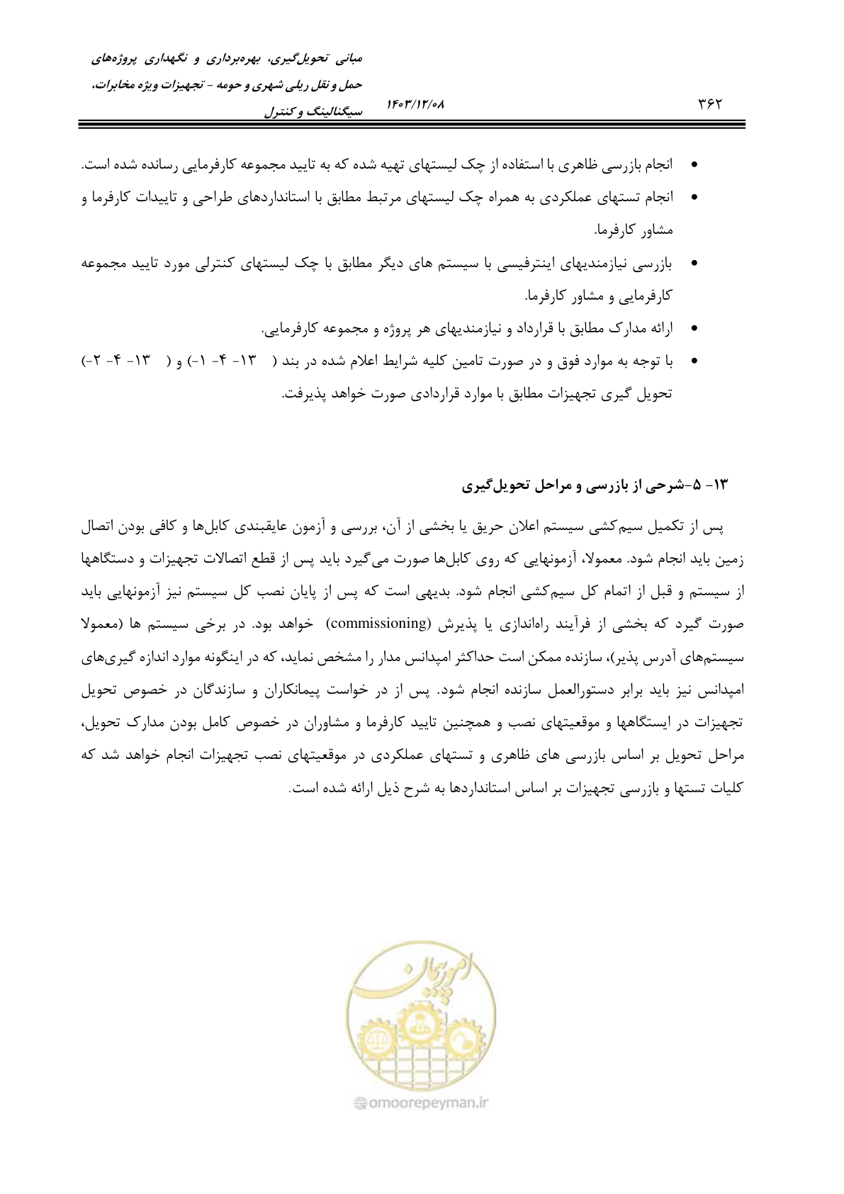 صفحه 362 از 378