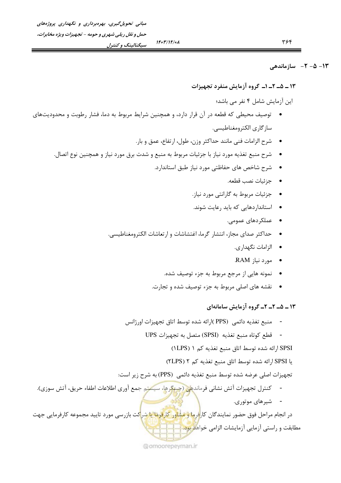 صفحه 364 از 378
