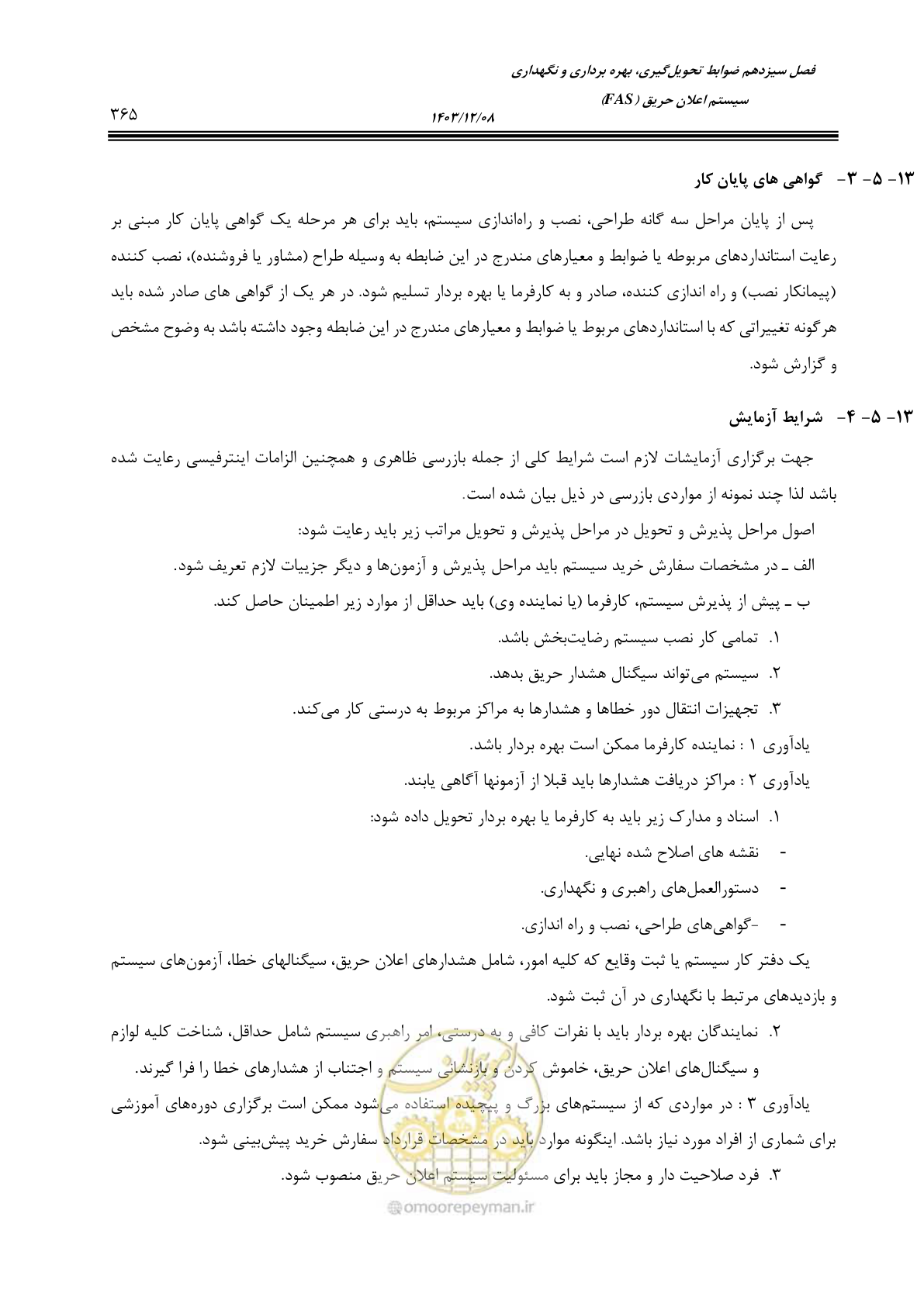 صفحه 365 از 378