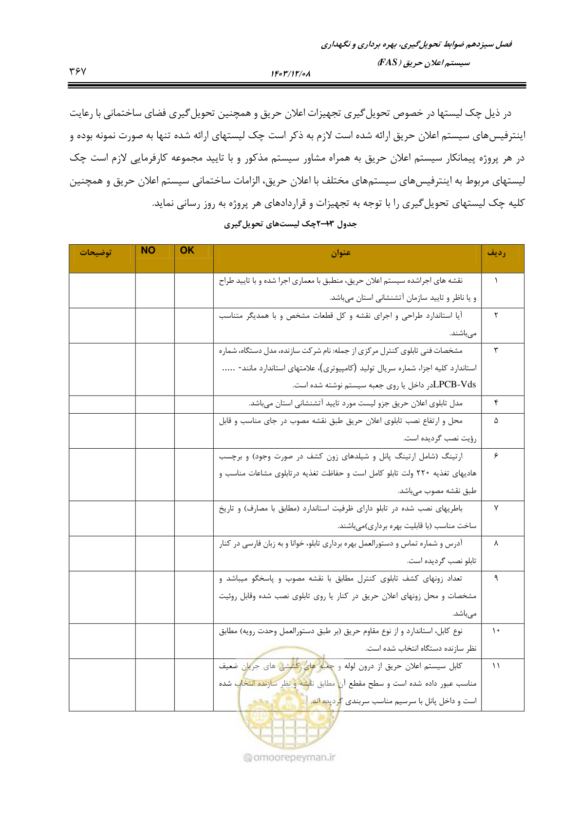 صفحه 367 از 378