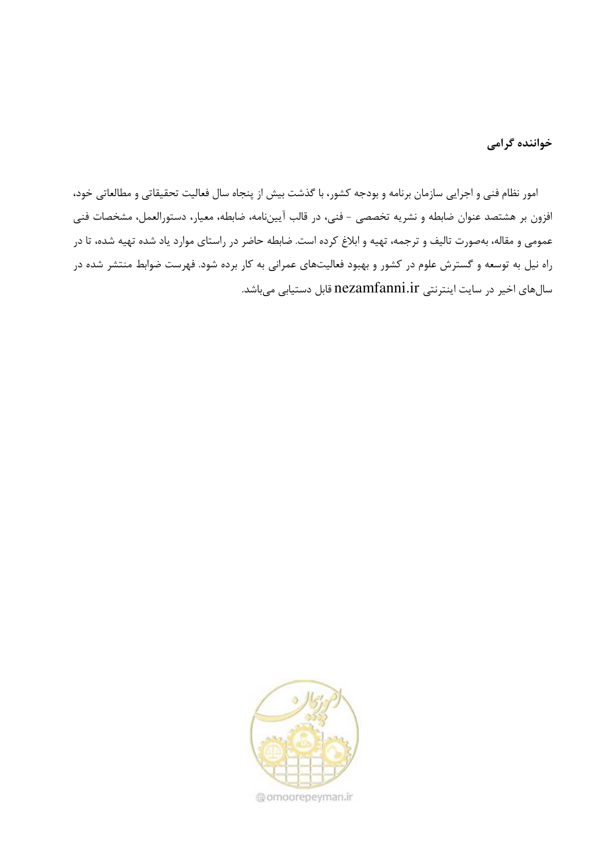 صفحه 375 از 378