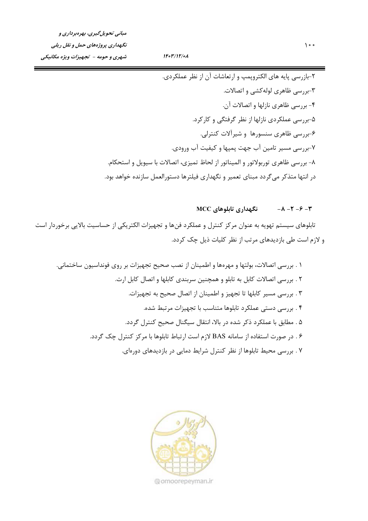 صفحه 122 از 174