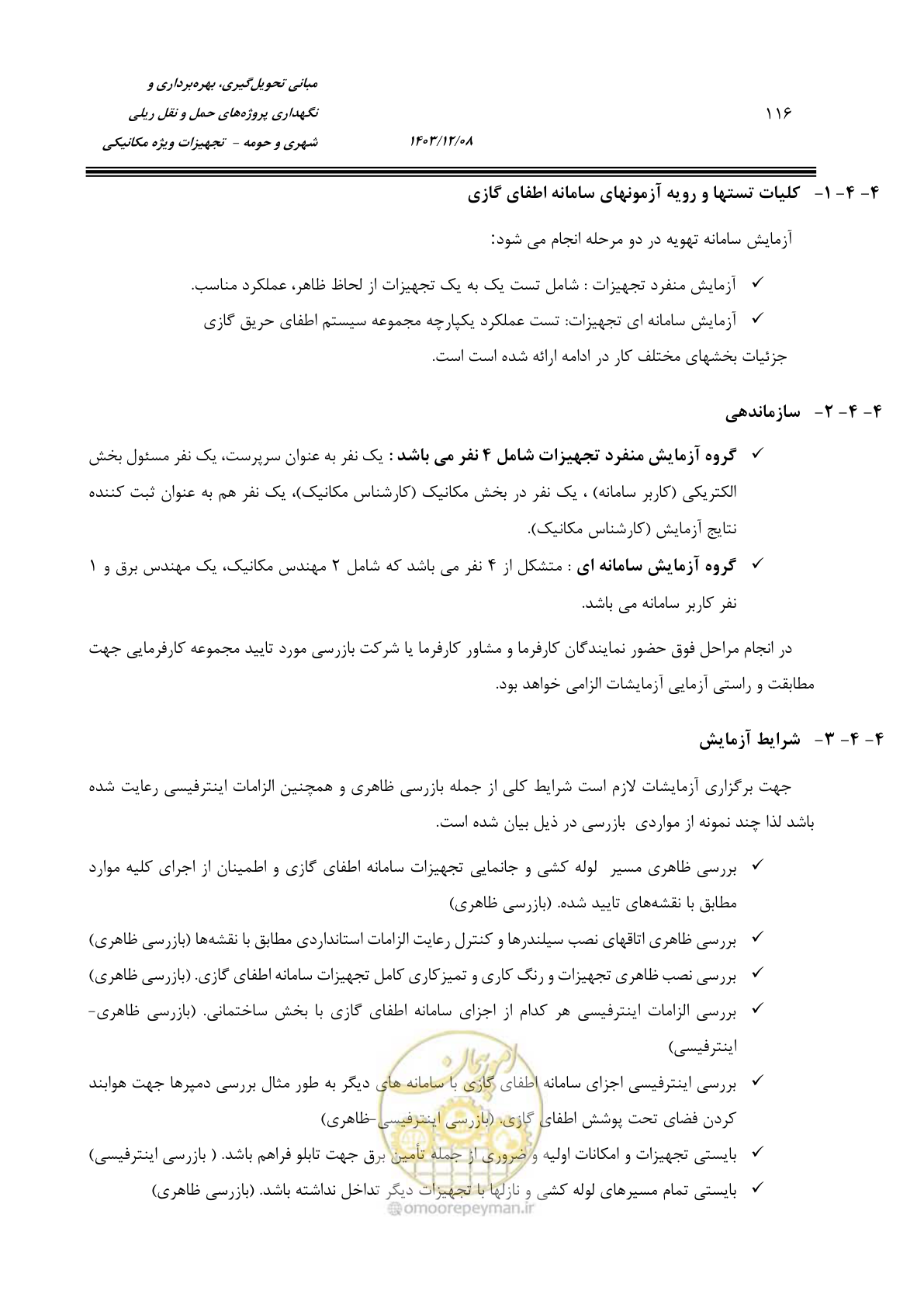 صفحه 138 از 174