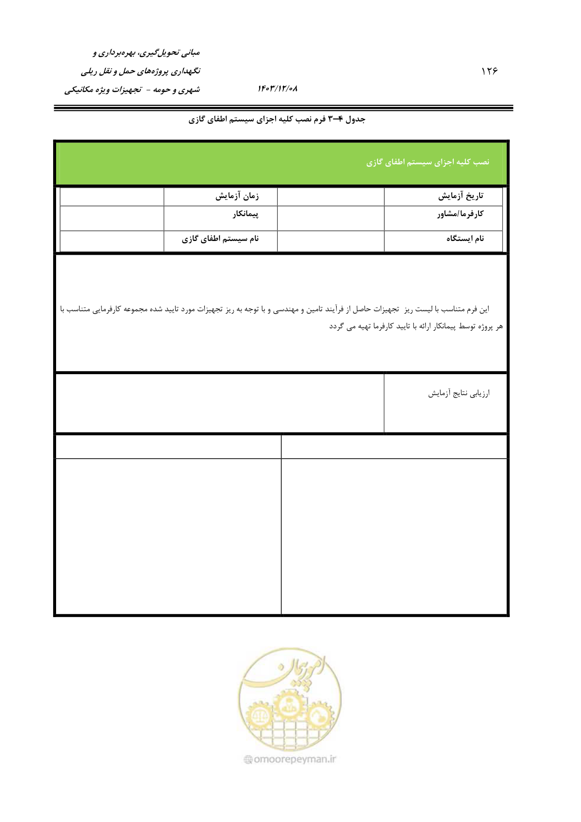 صفحه 148 از 174
