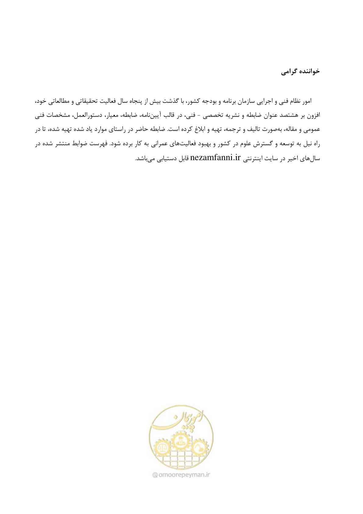 صفحه 172 از 174