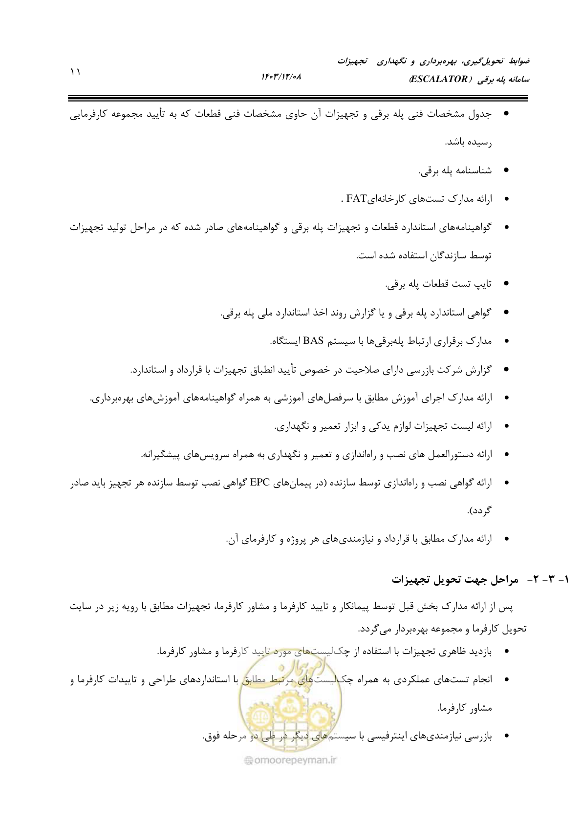 صفحه 27 از 174
