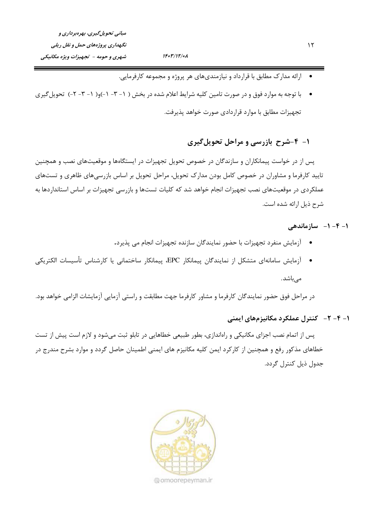 صفحه 28 از 174