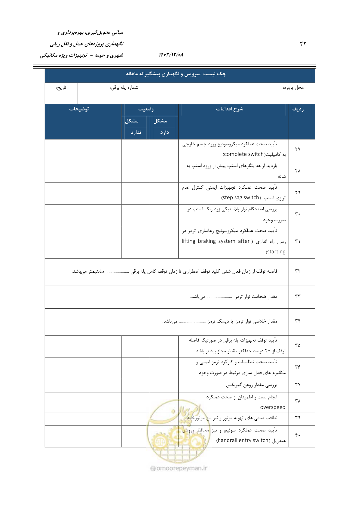 صفحه 38 از 174