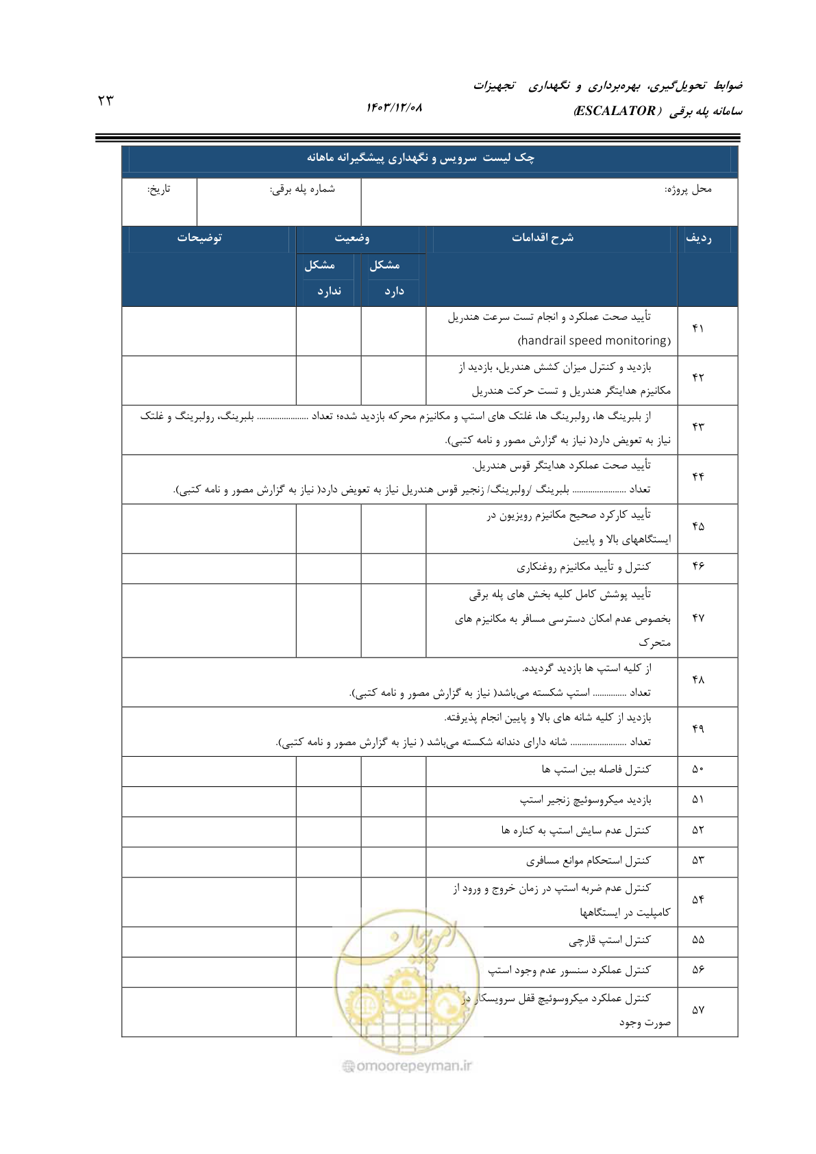 صفحه 39 از 174