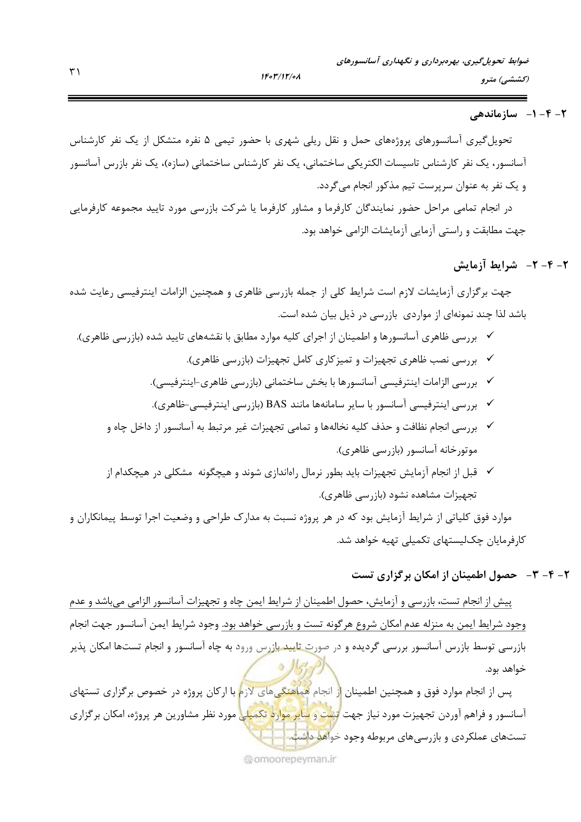 صفحه 53 از 174