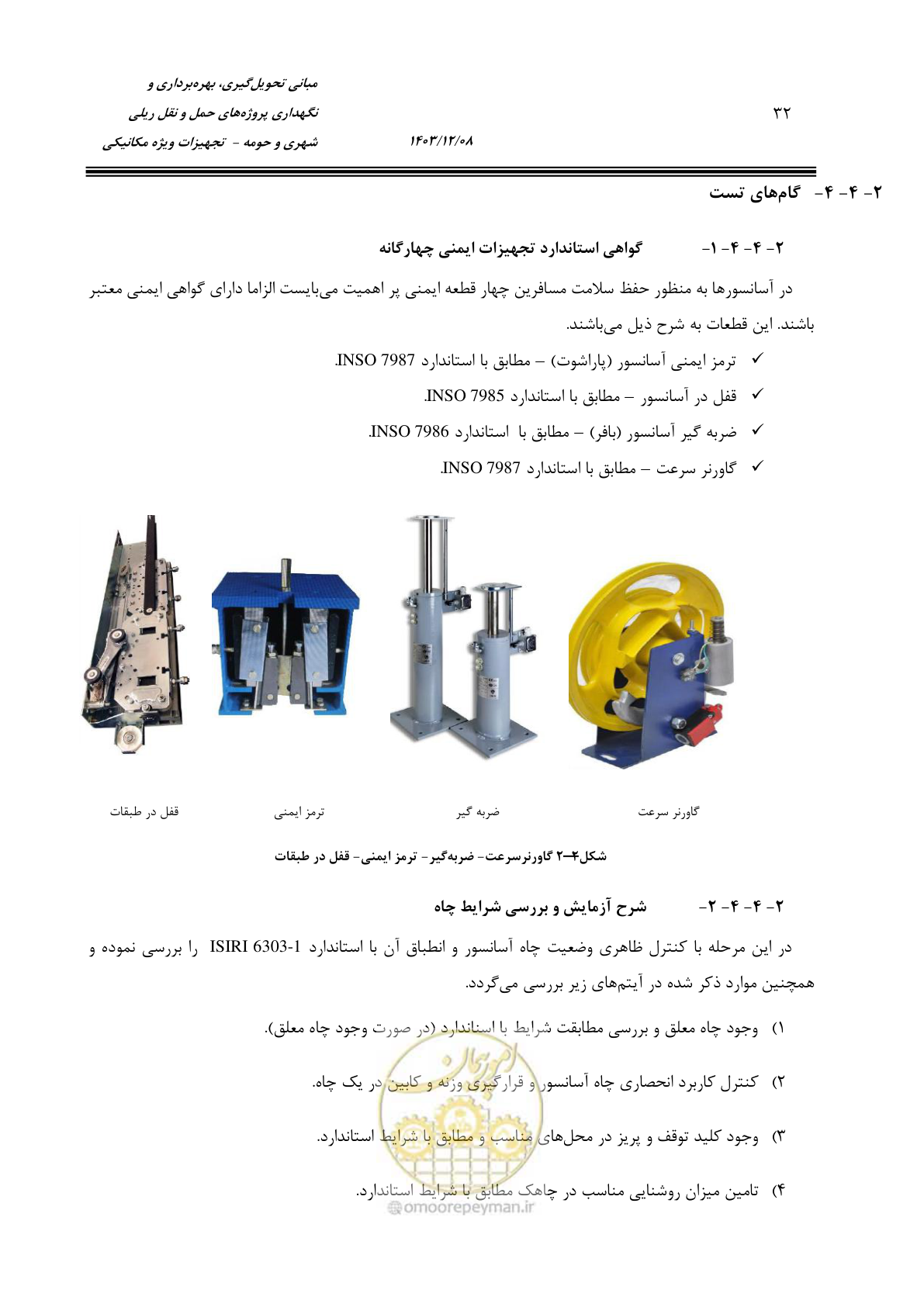 صفحه 54 از 174
