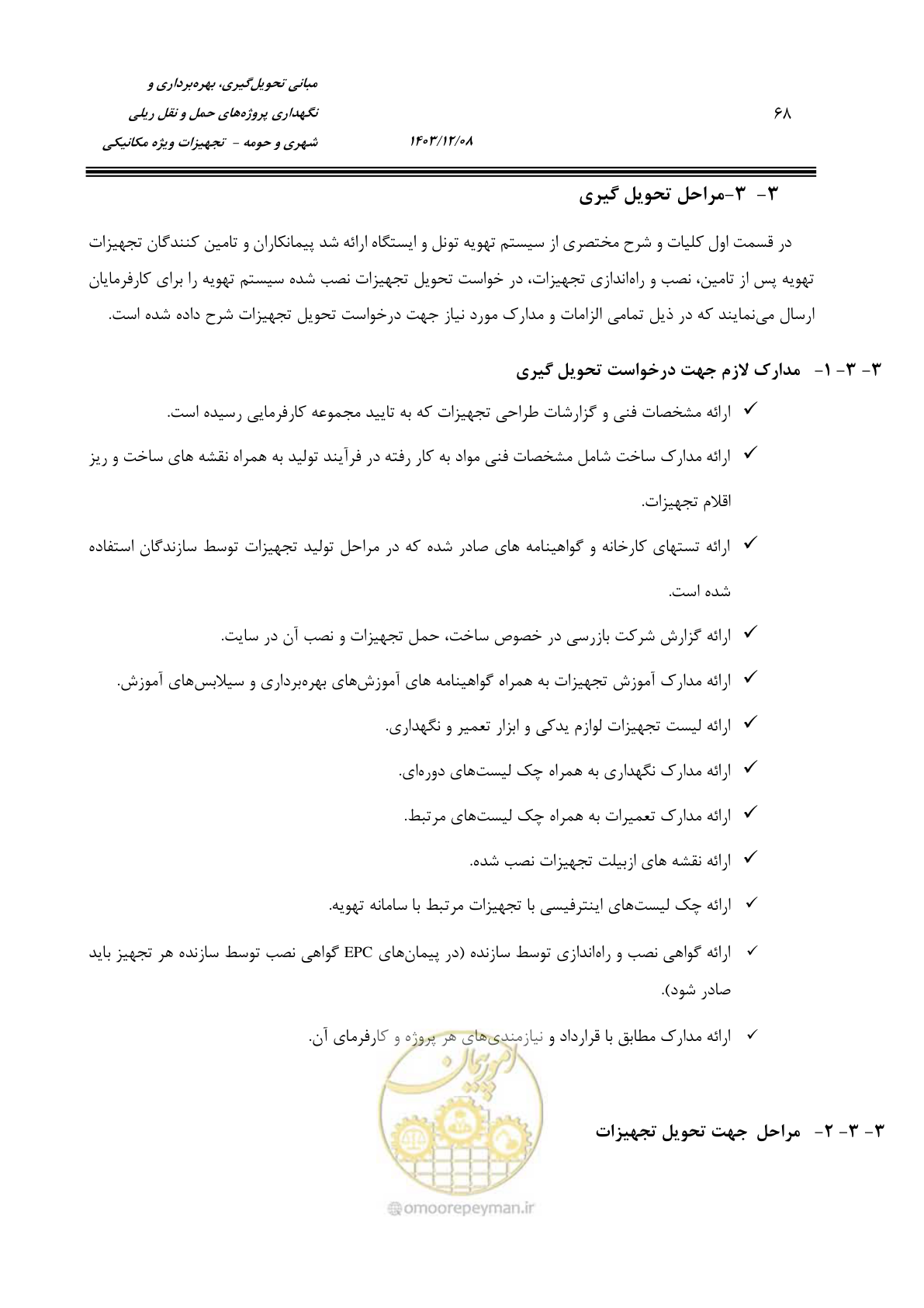 صفحه 90 از 174
