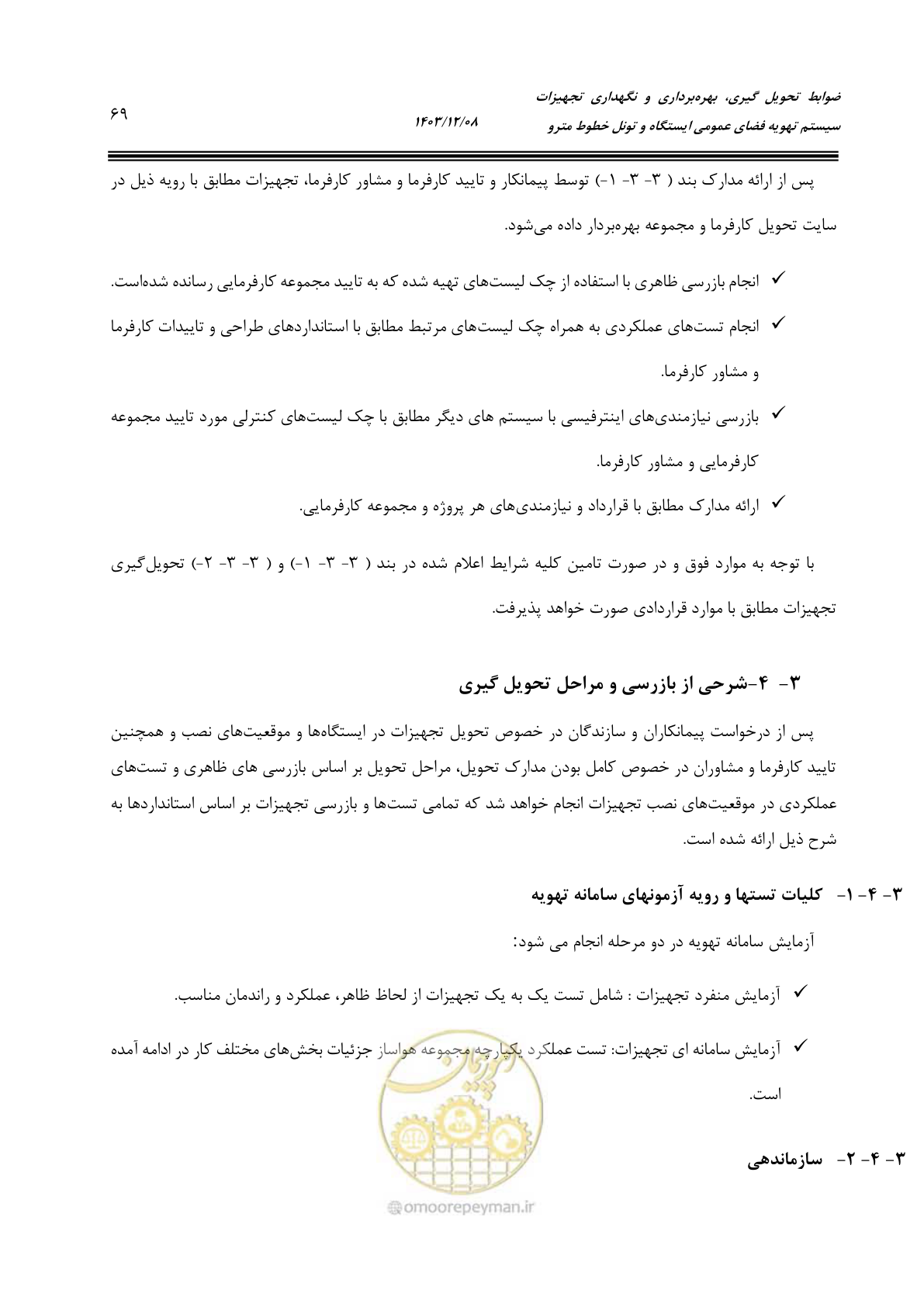 صفحه 91 از 174