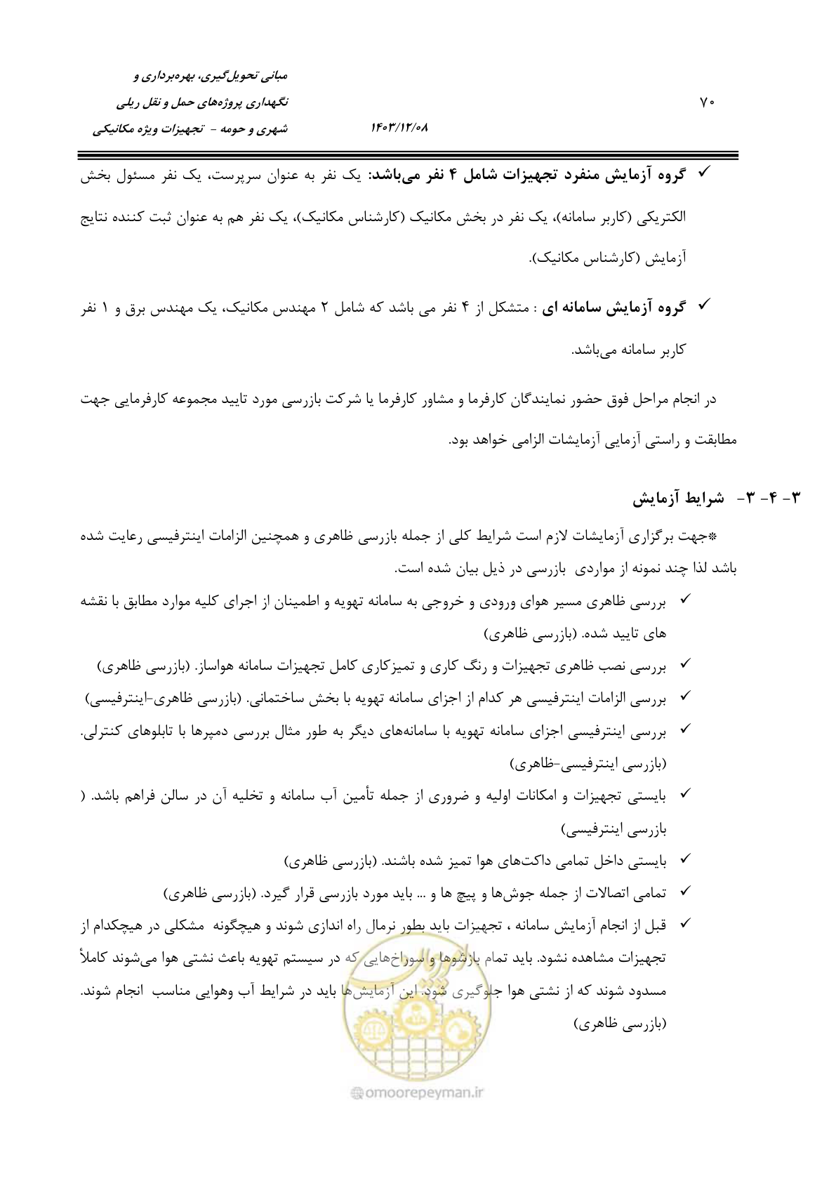 صفحه 92 از 174