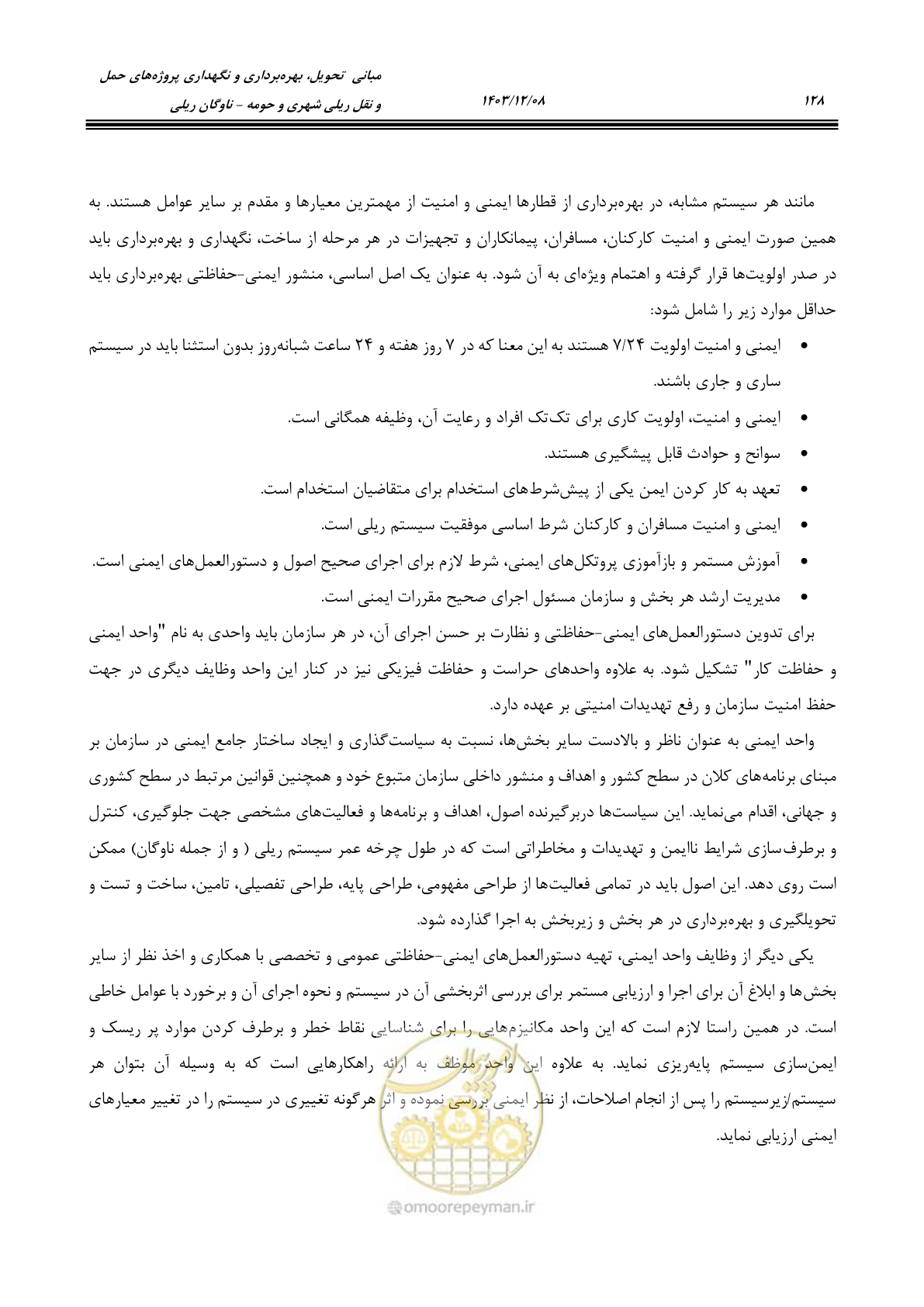 صفحه 149 از 194
