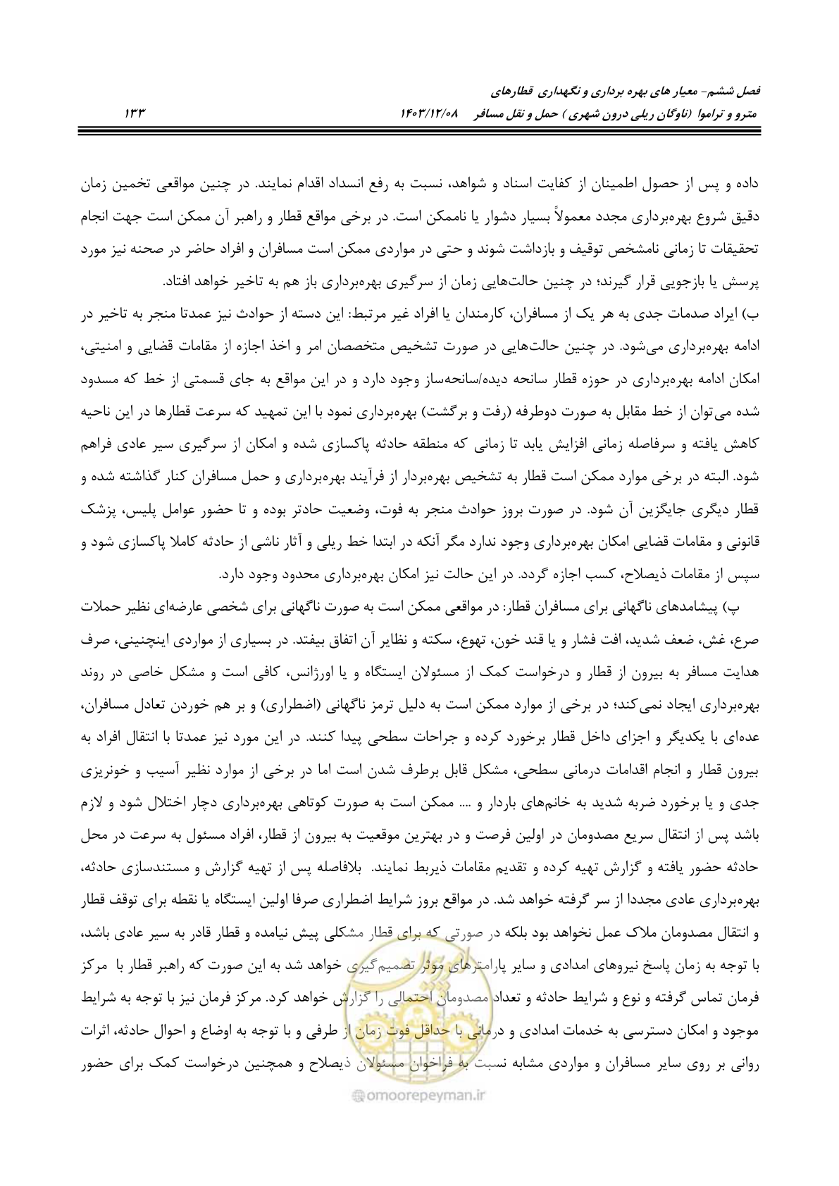 صفحه 154 از 194