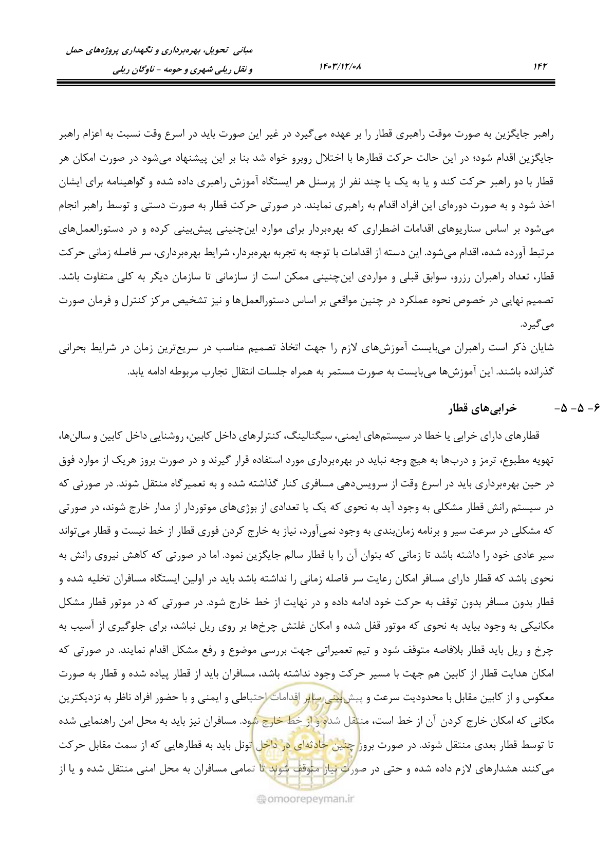 صفحه 163 از 194