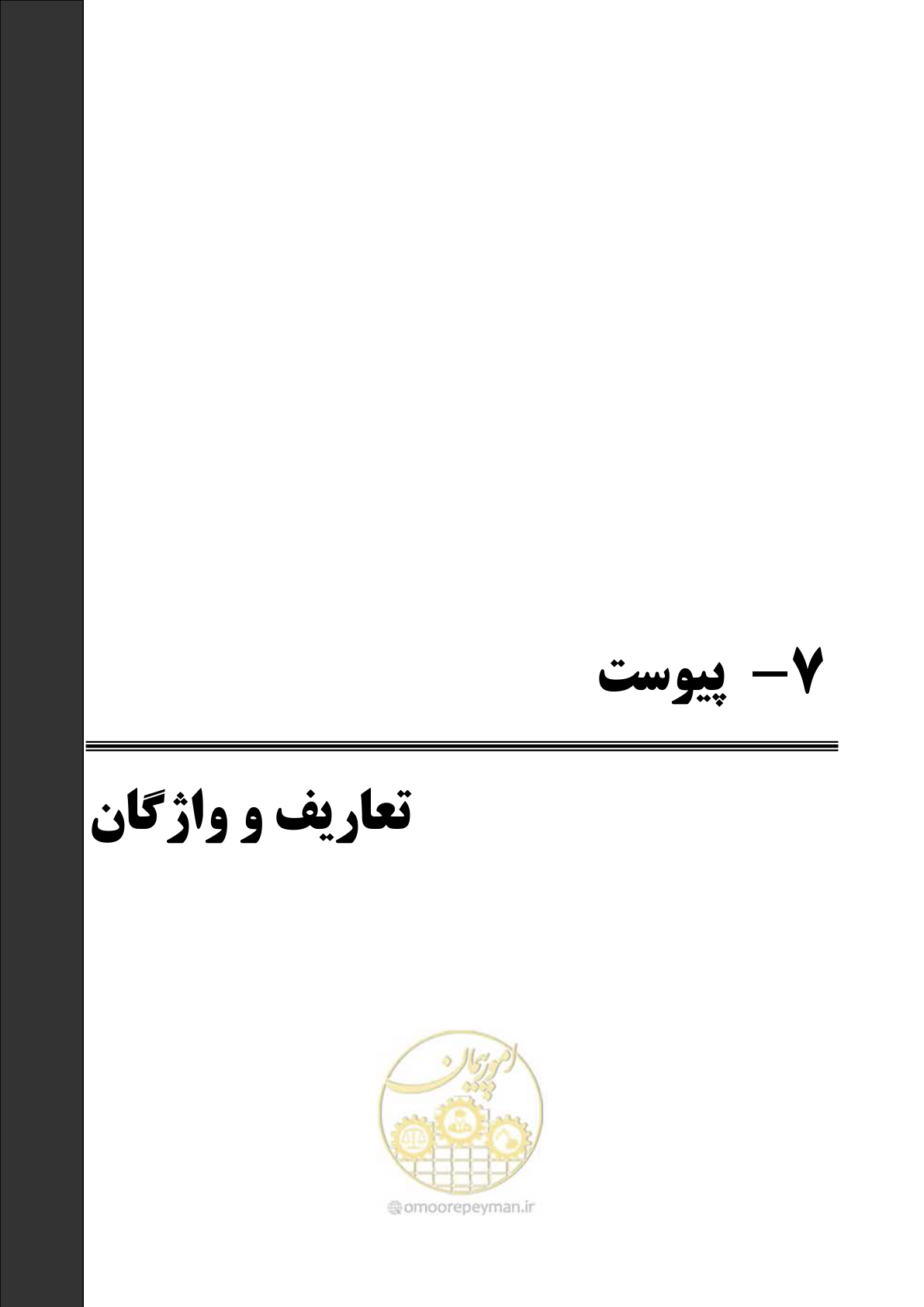 صفحه 188 از 194