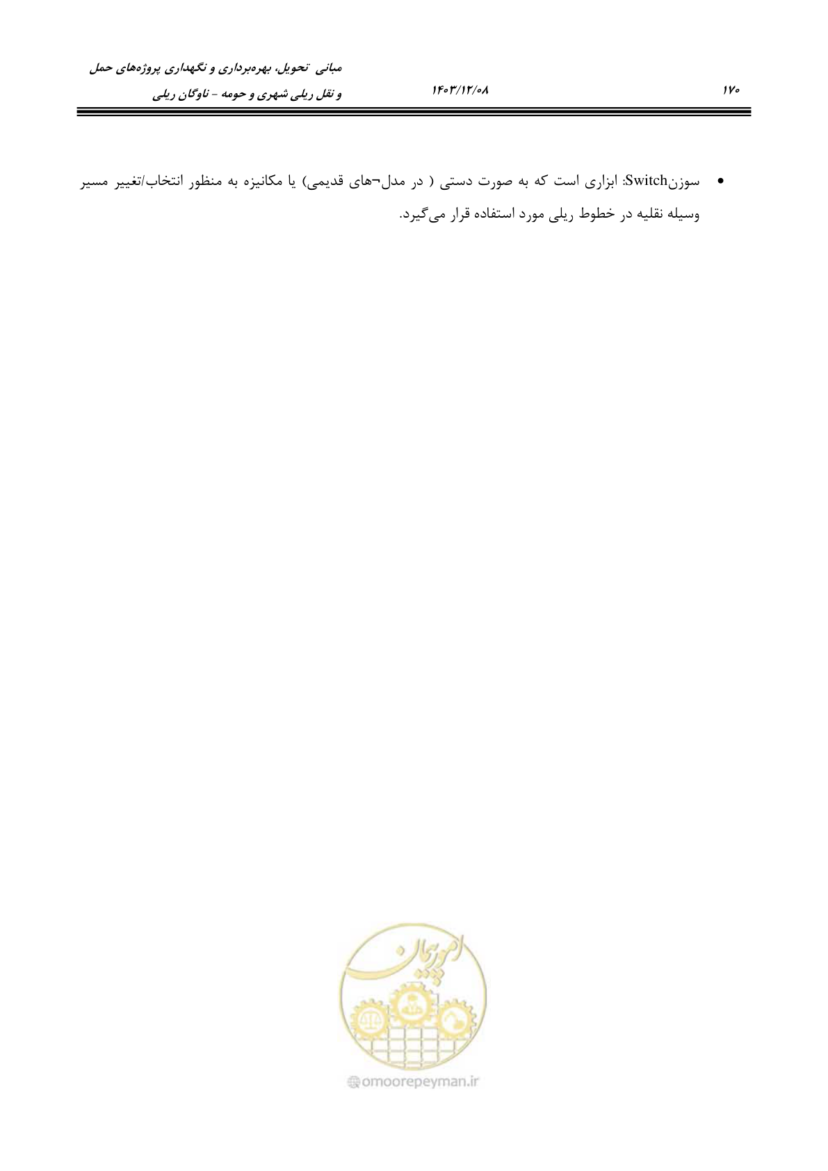 صفحه 191 از 194