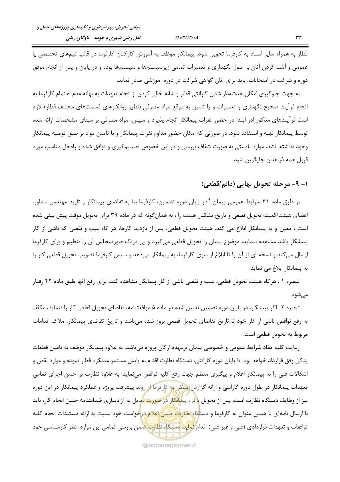 صفحه 51 از 194