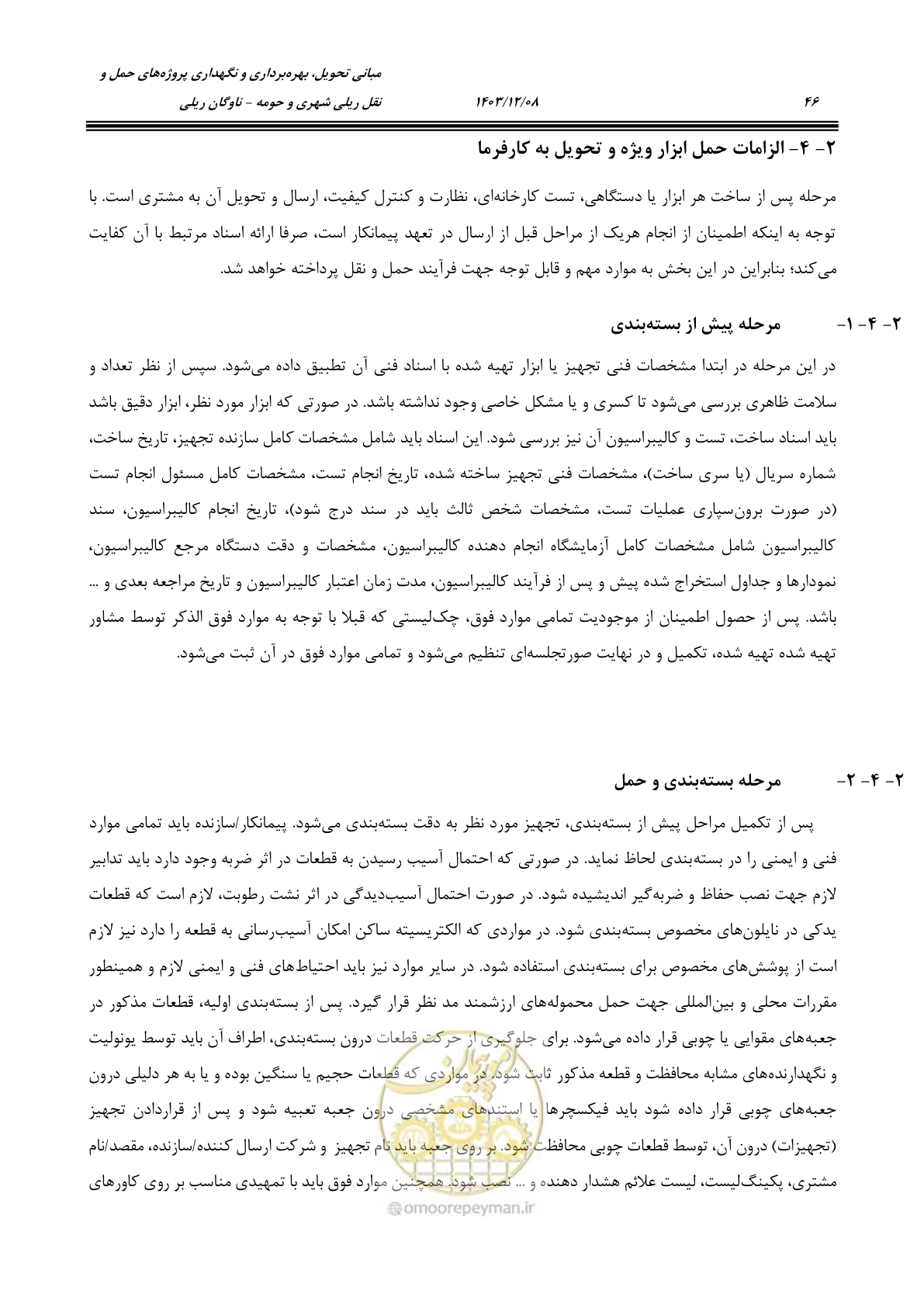 صفحه 67 از 194