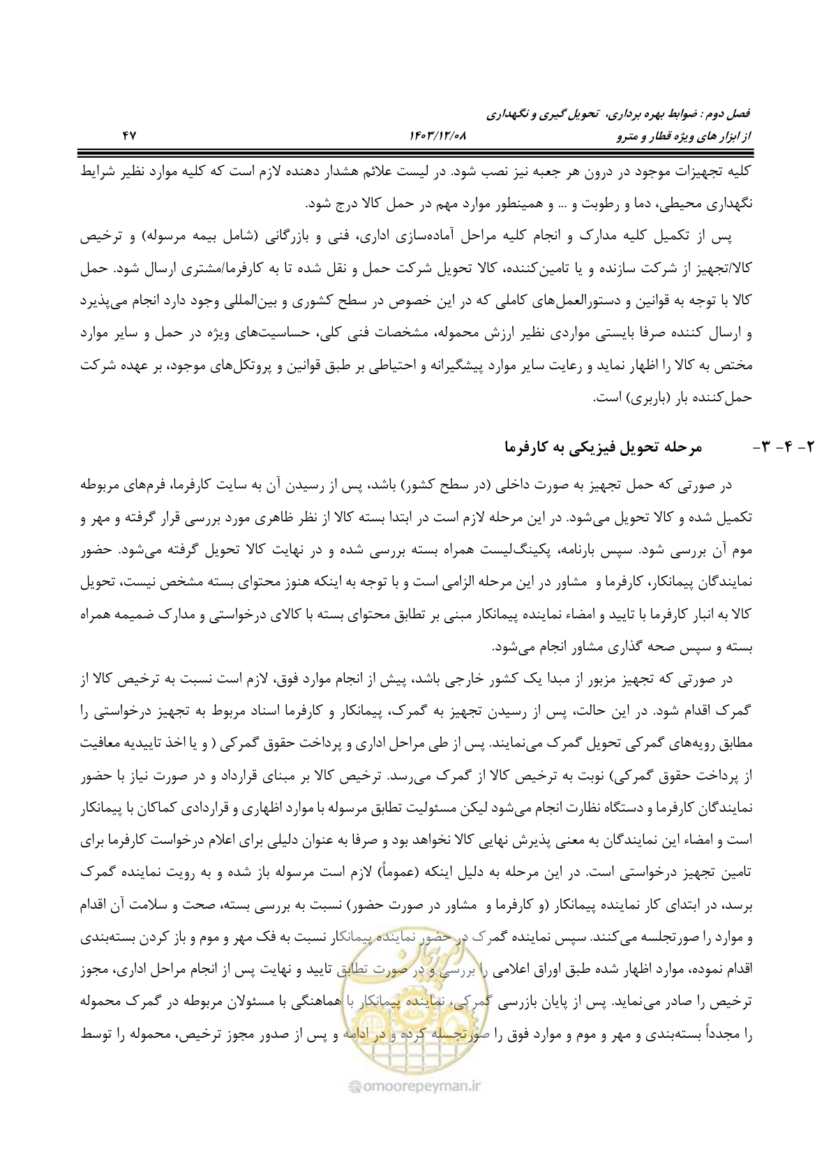 صفحه 68 از 194
