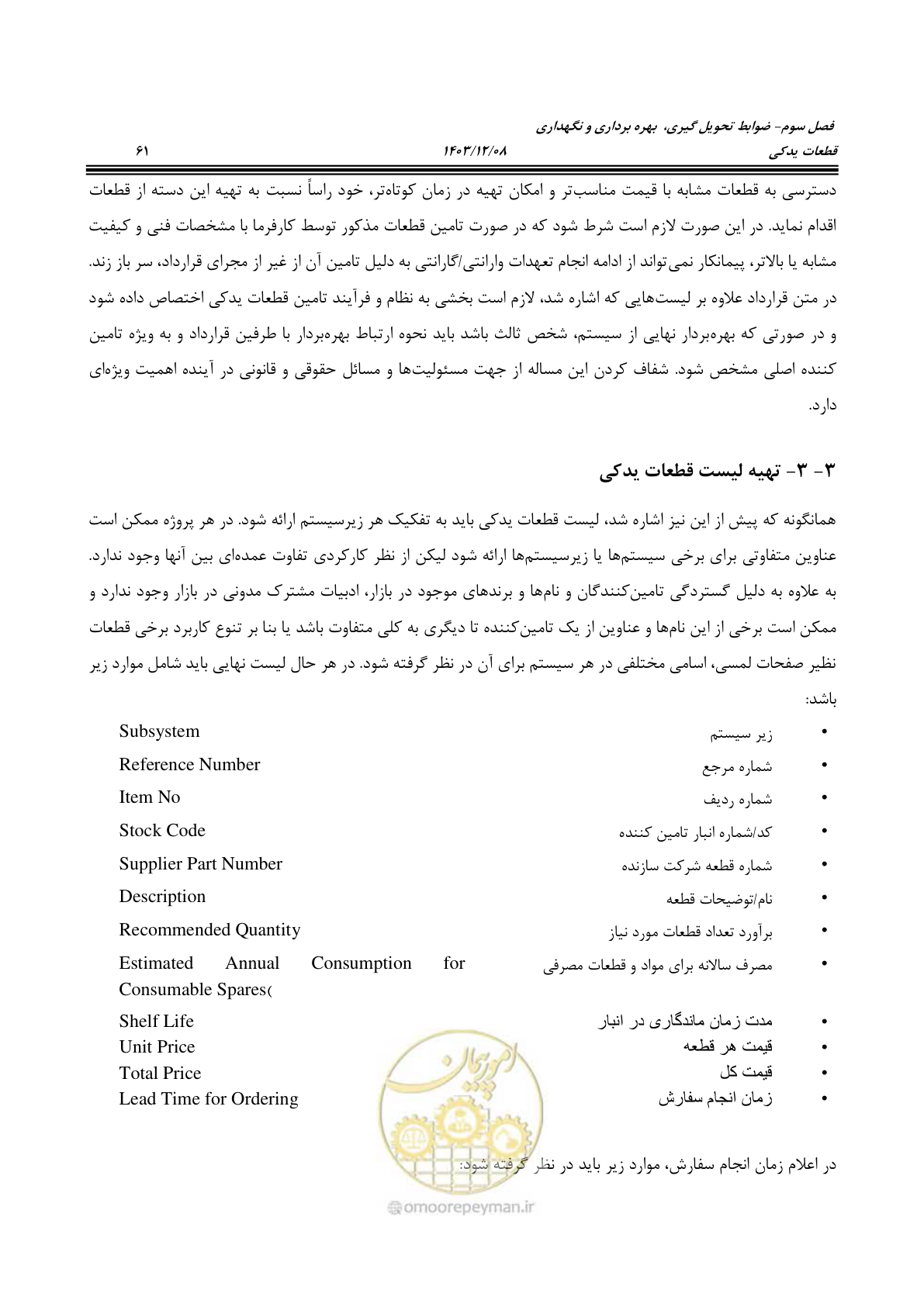 صفحه 82 از 194