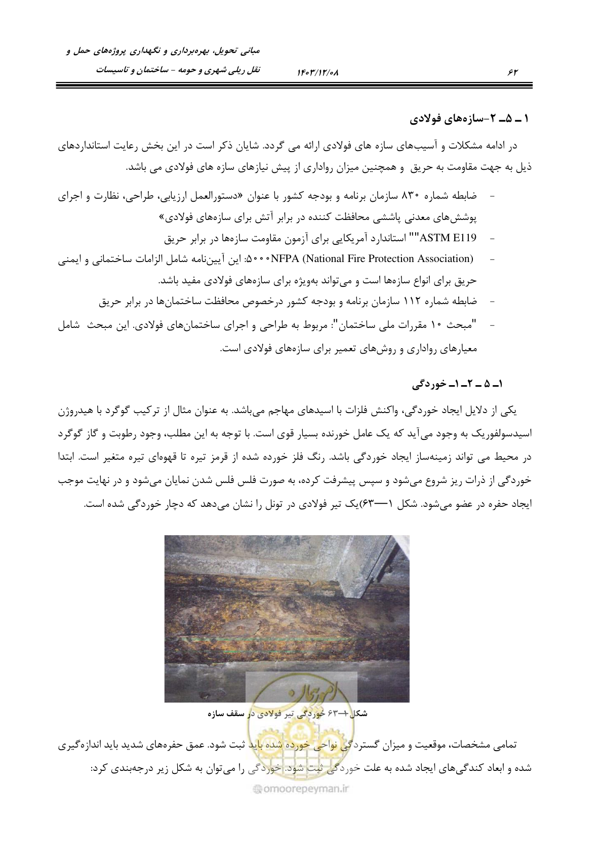 صفحه 108 از 611