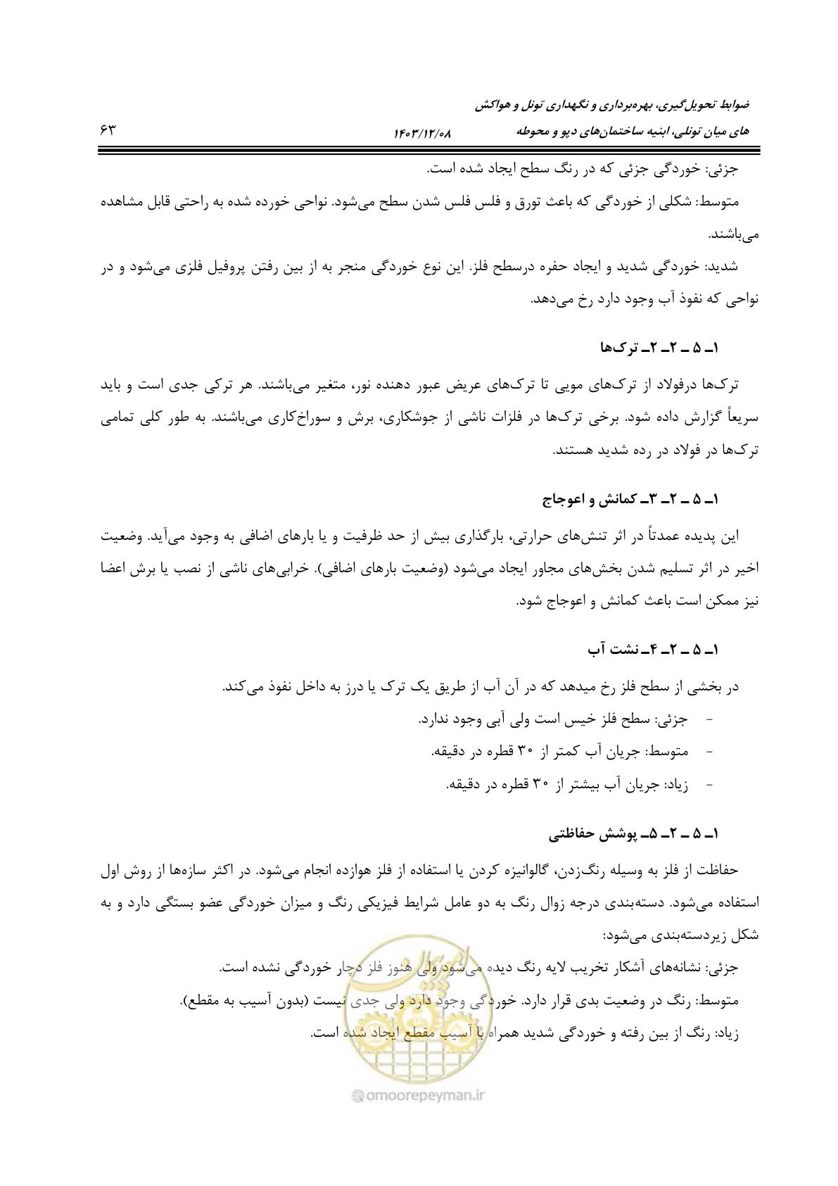 صفحه 109 از 611