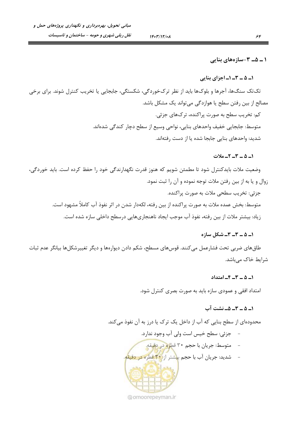 صفحه 110 از 611