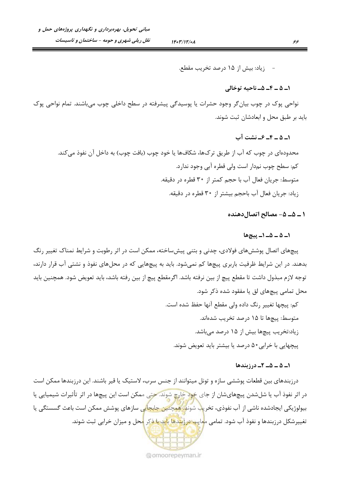 صفحه 112 از 611