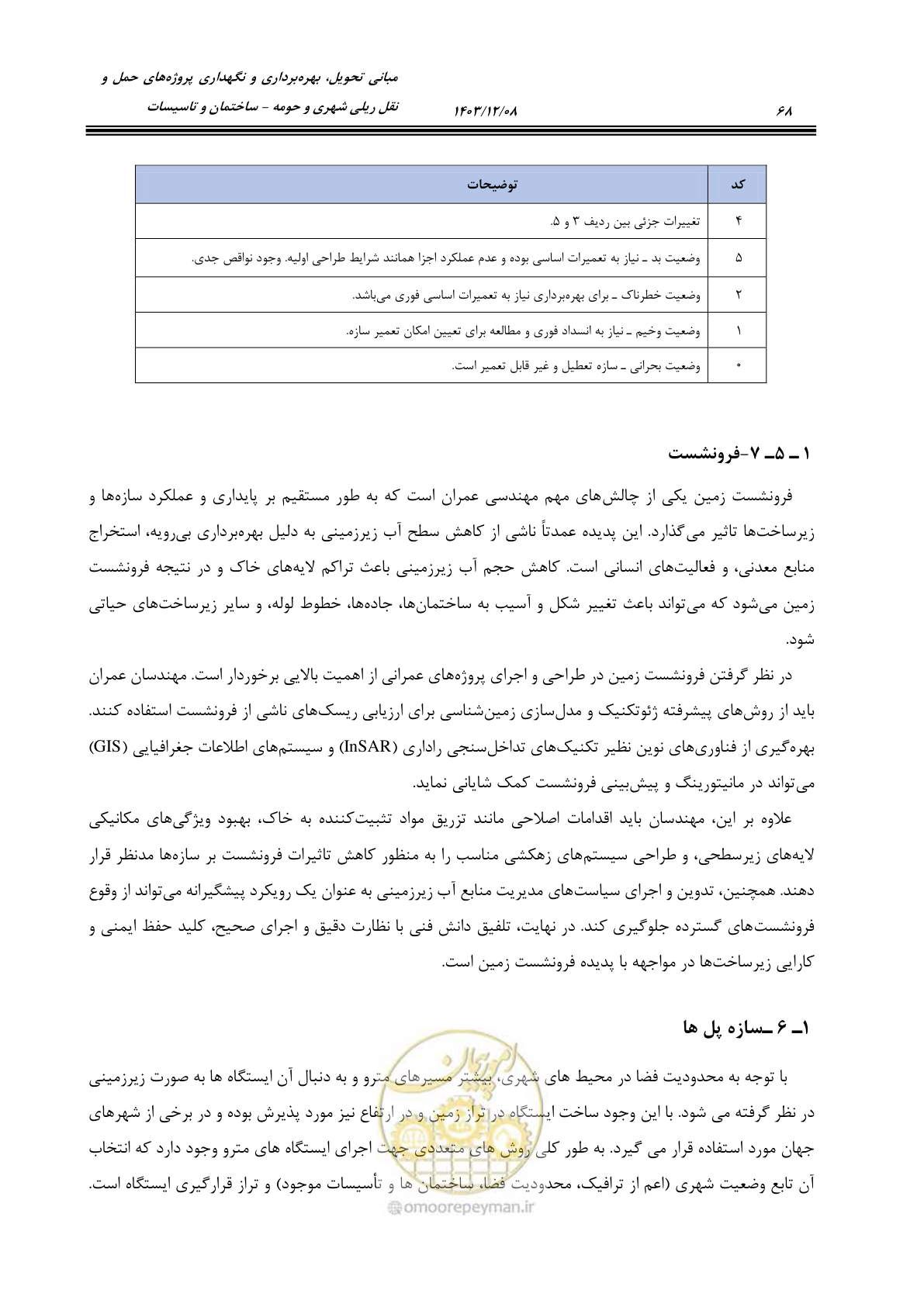 صفحه 114 از 611