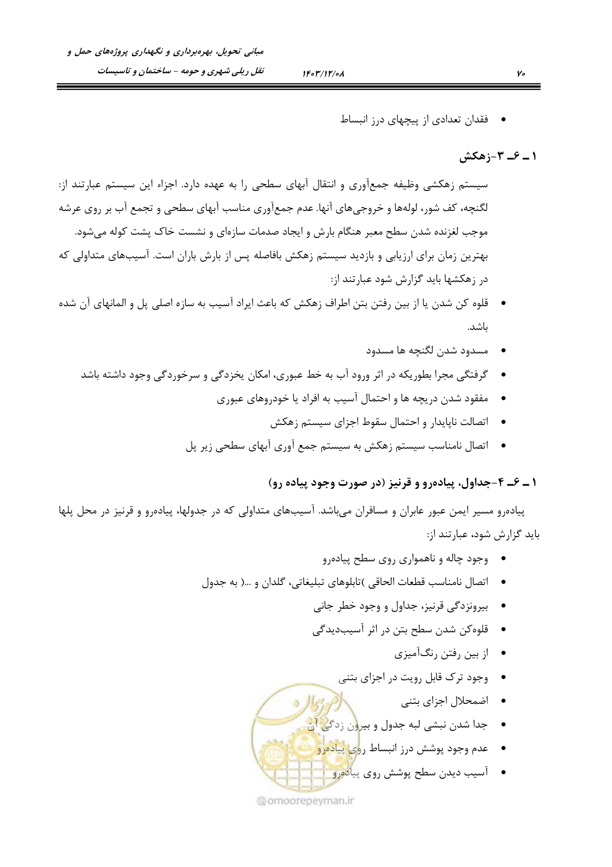 صفحه 116 از 611