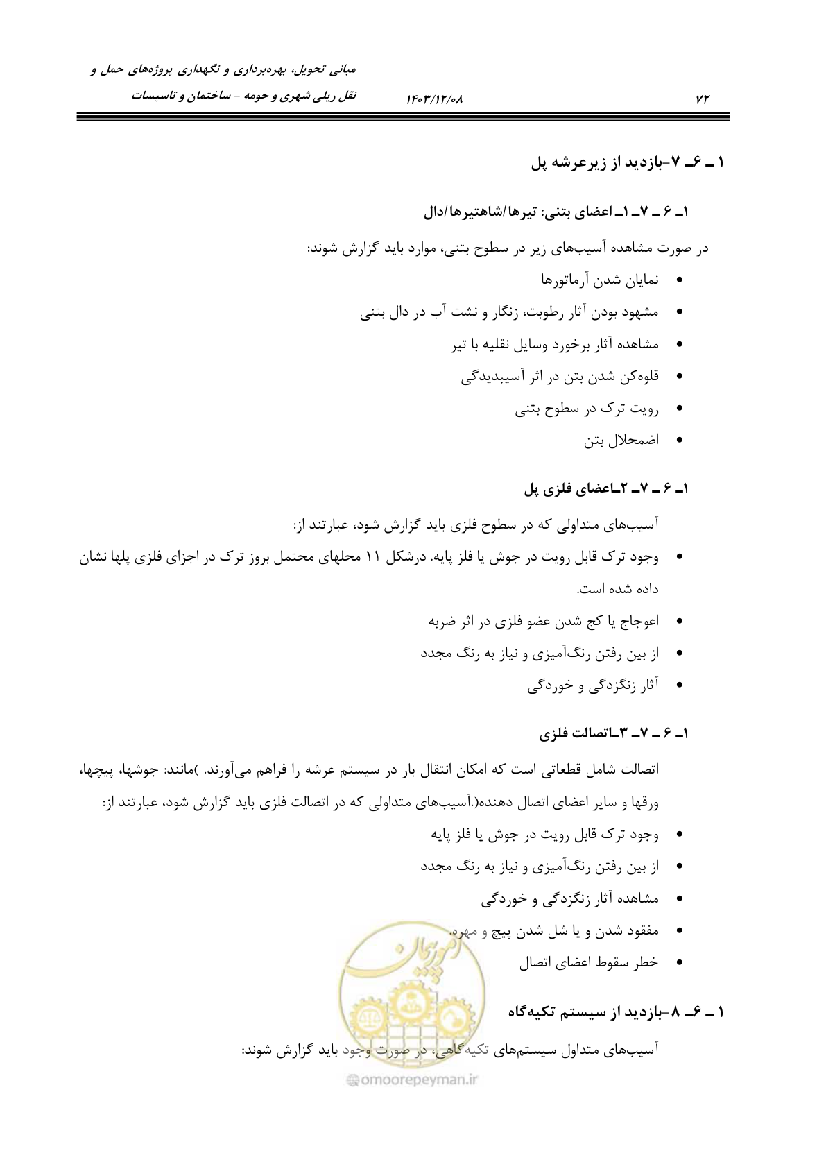 صفحه 118 از 611