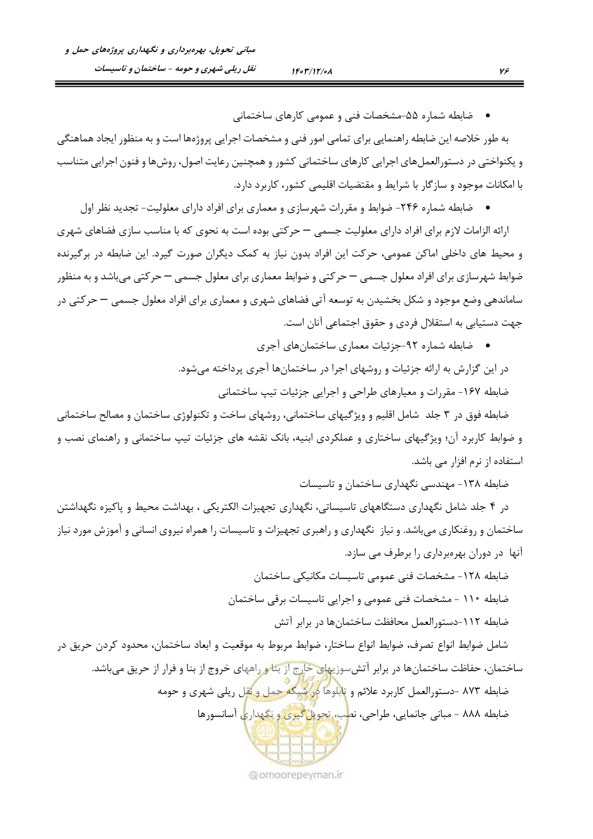 صفحه 126 از 611