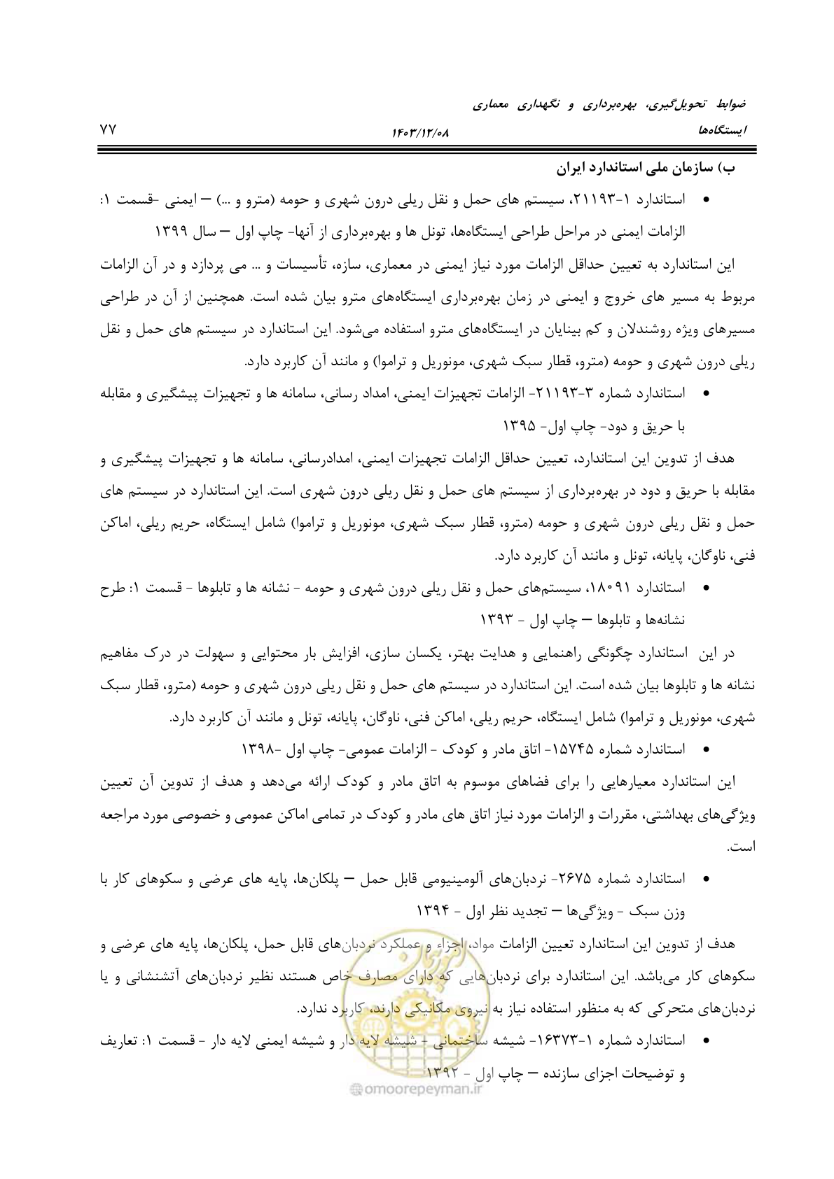 صفحه 127 از 611