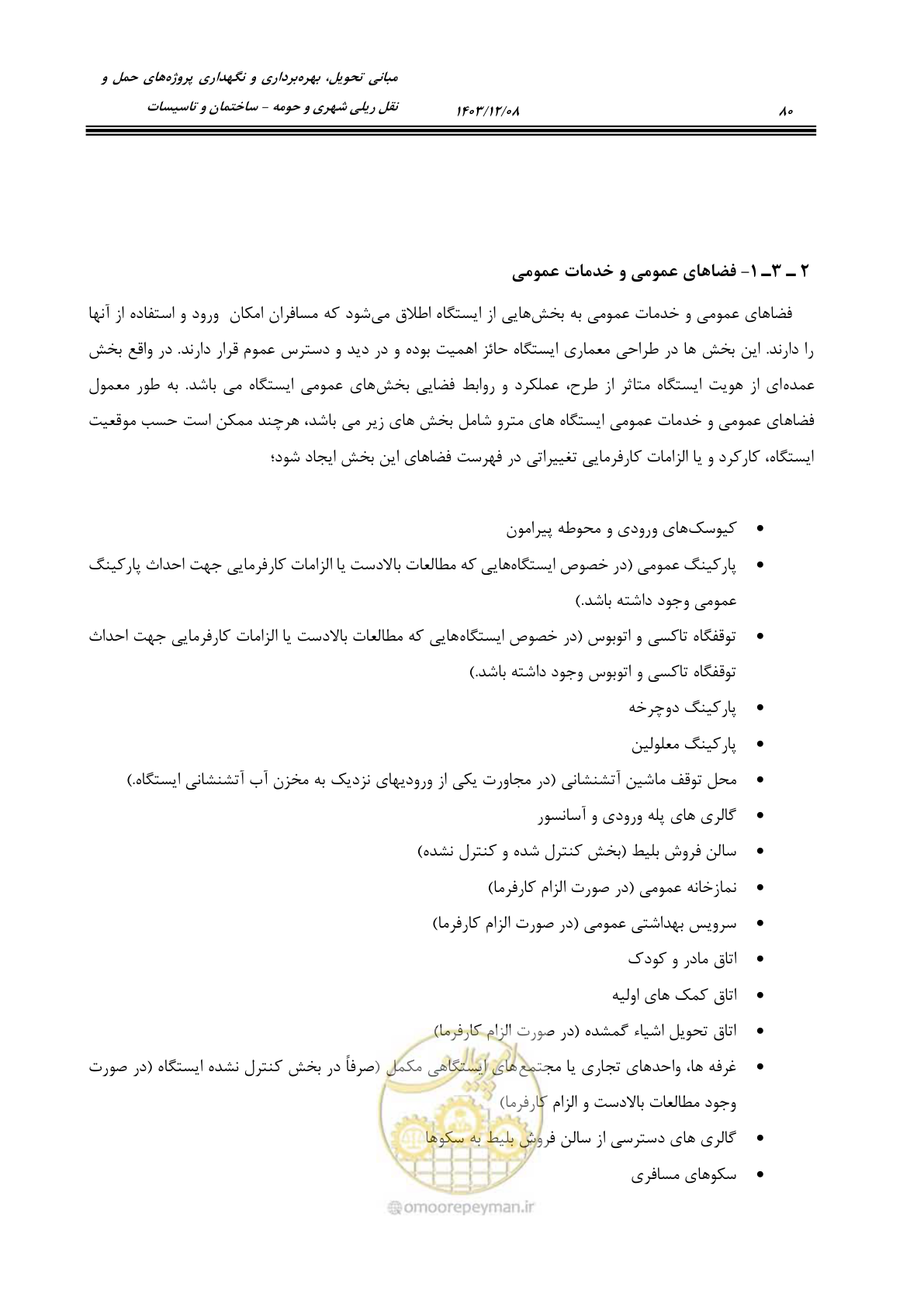 صفحه 130 از 611