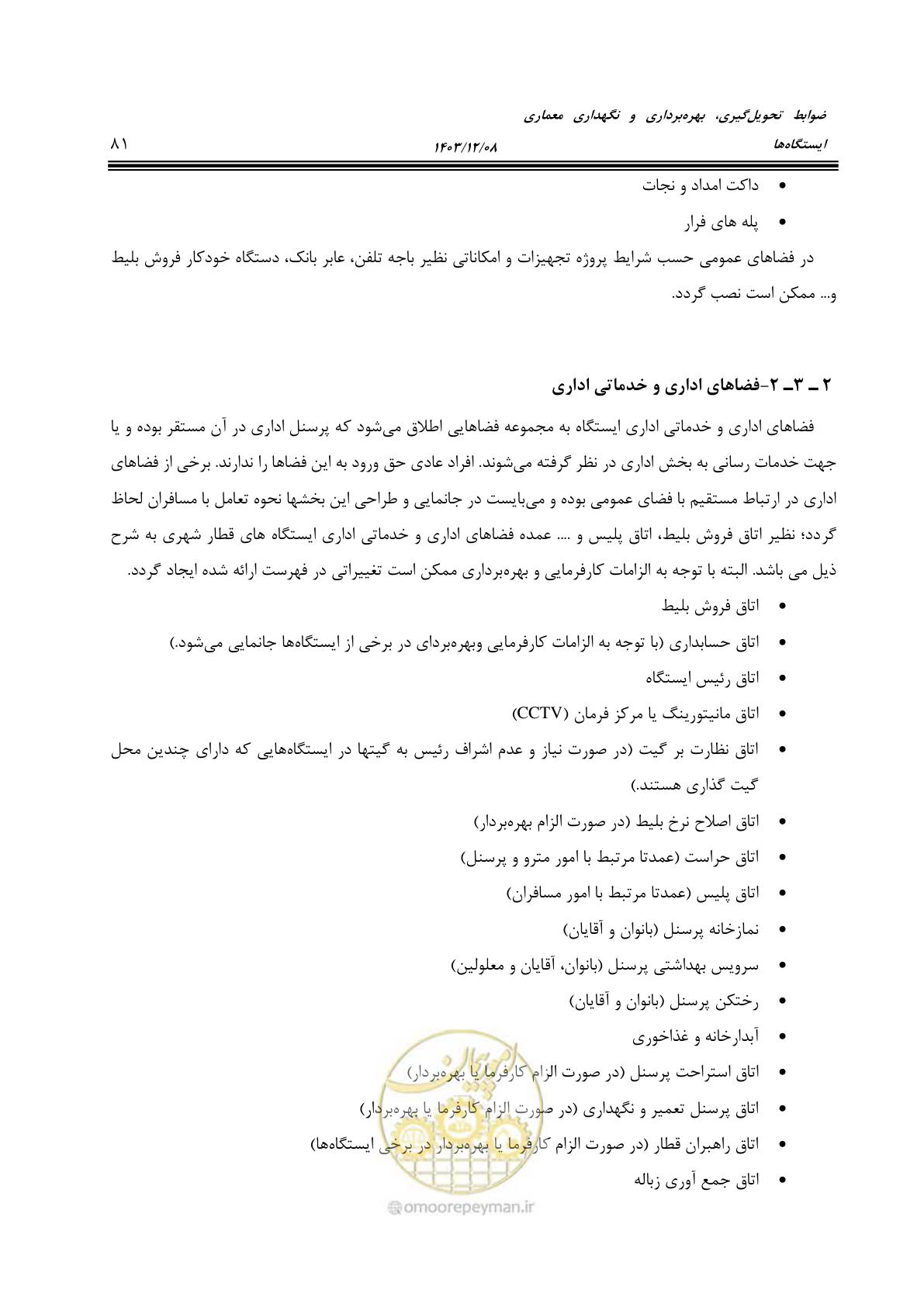 صفحه 131 از 611