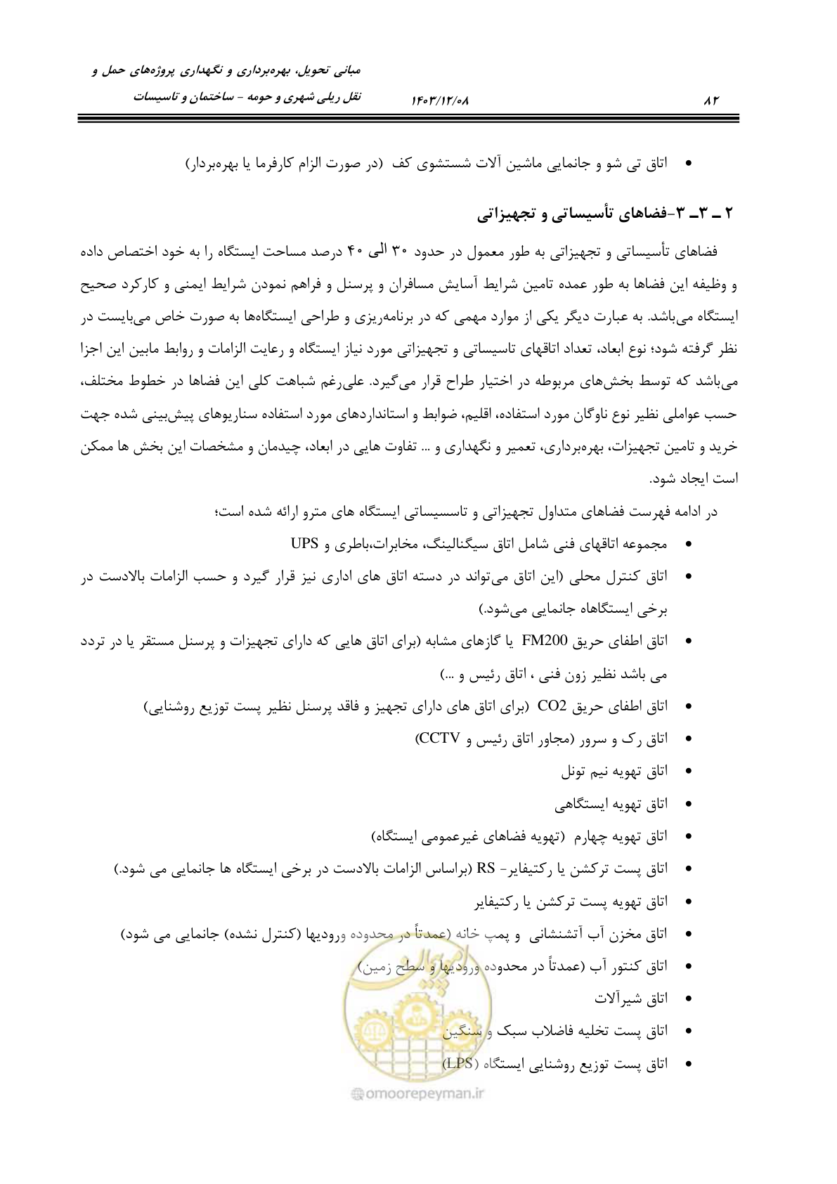 صفحه 132 از 611