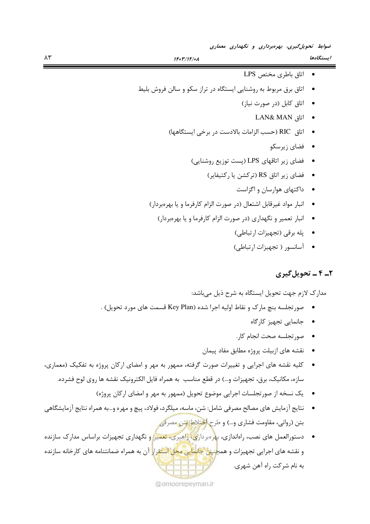 صفحه 133 از 611