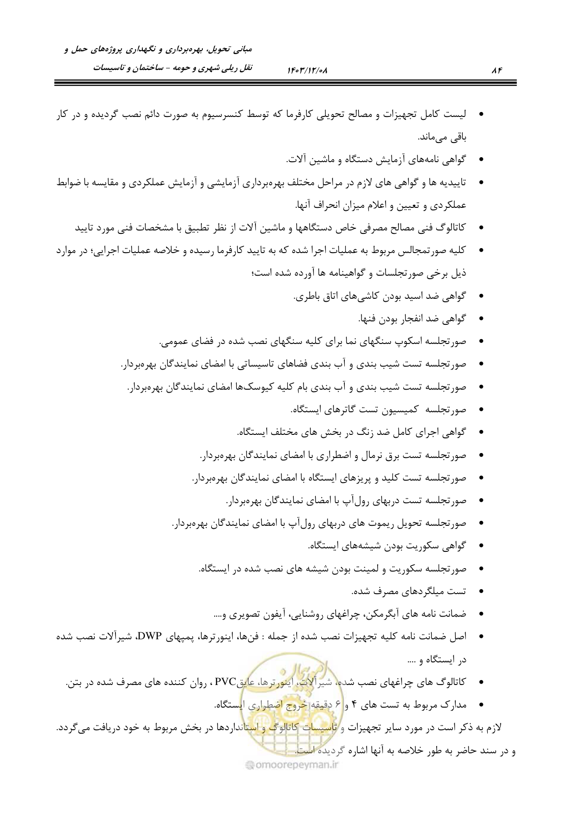 صفحه 134 از 611