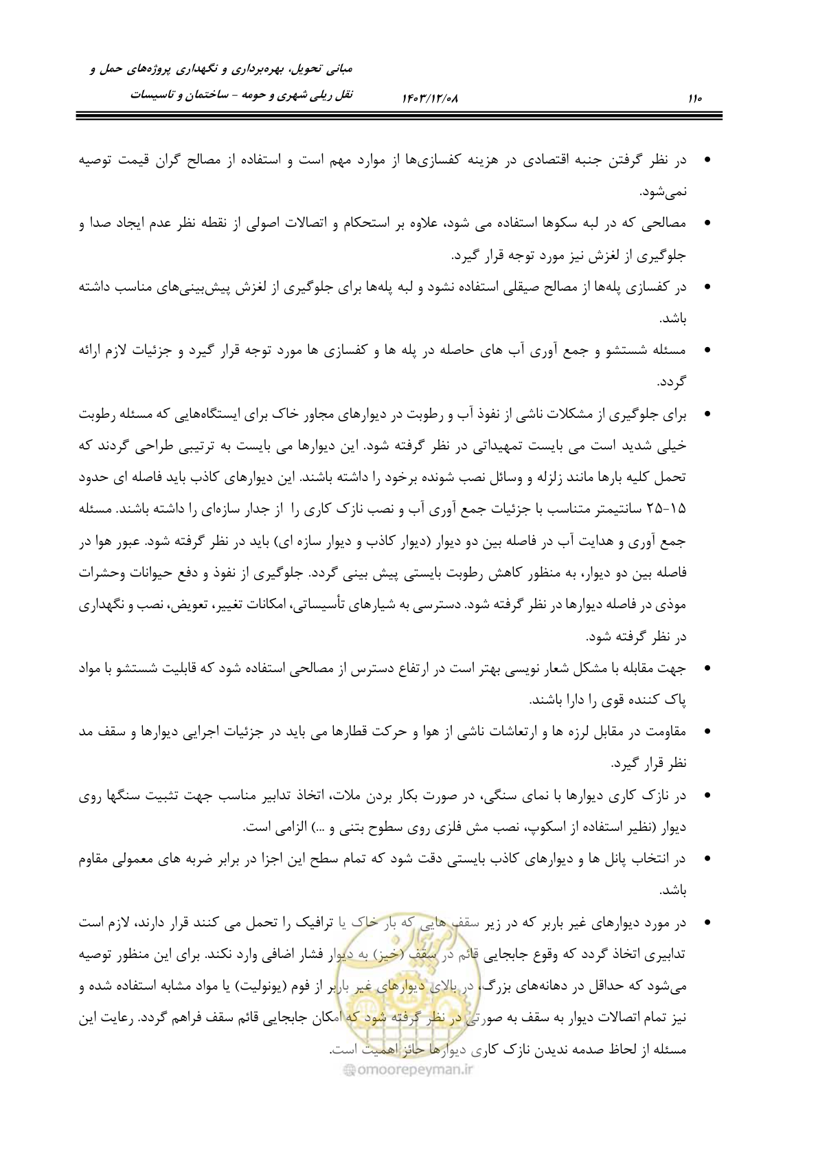 صفحه 160 از 611