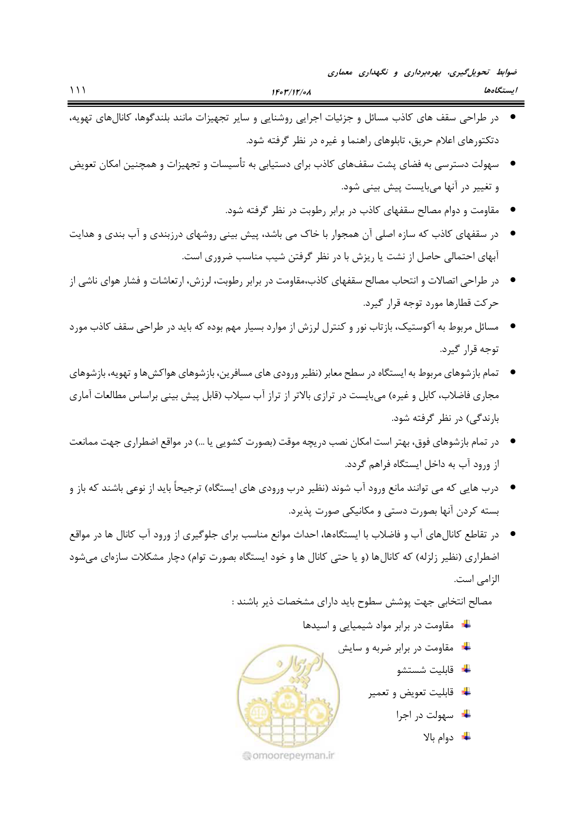 صفحه 161 از 611