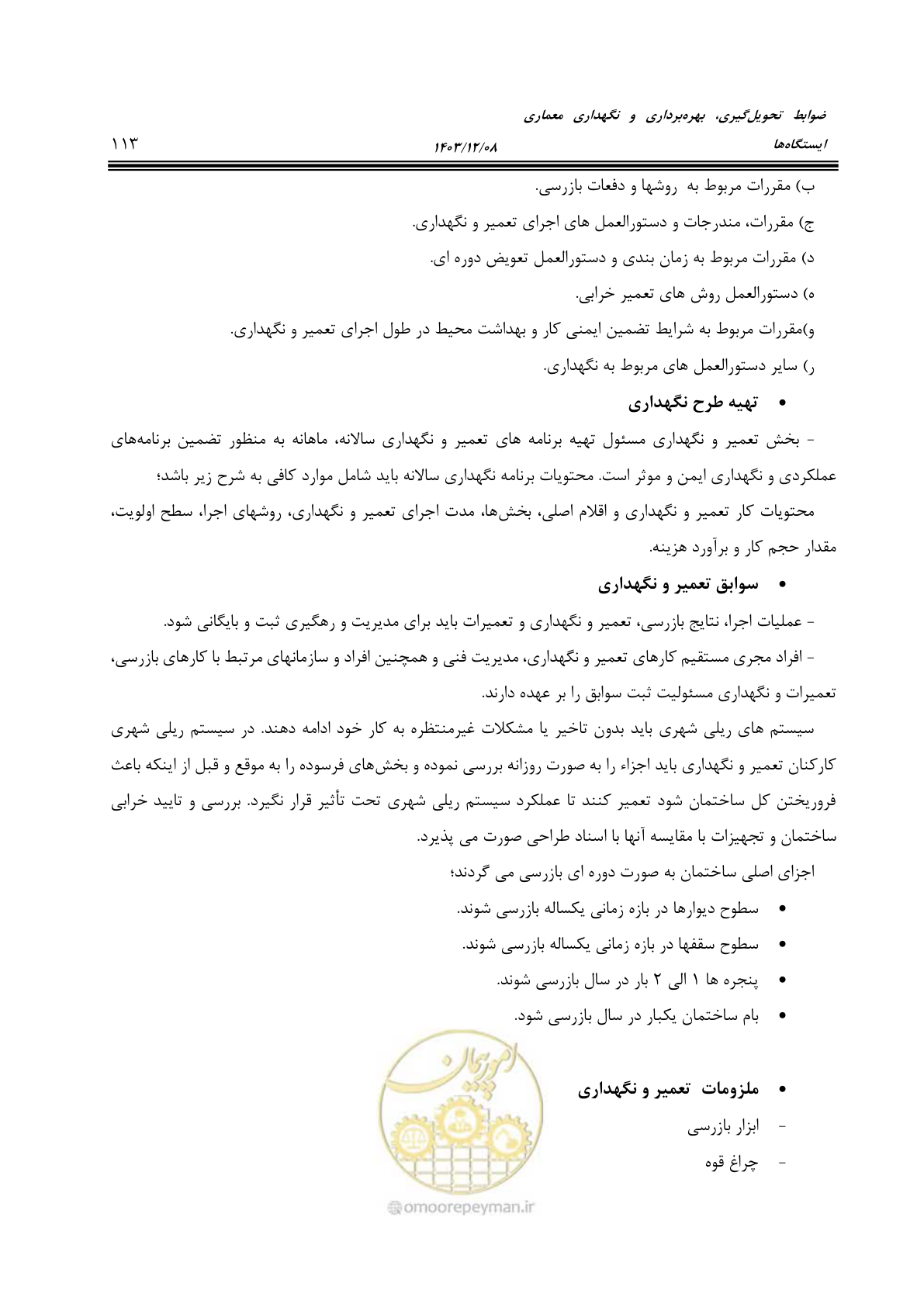 صفحه 163 از 611