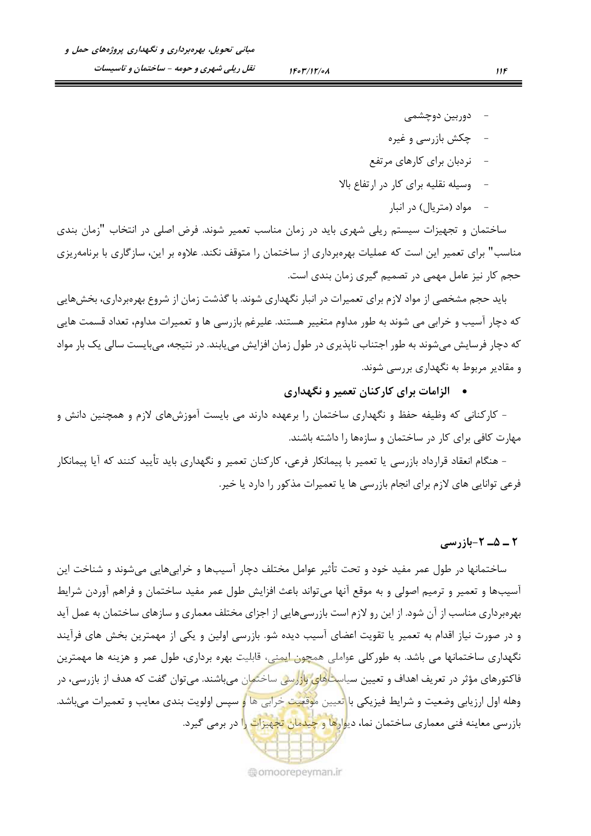 صفحه 164 از 611