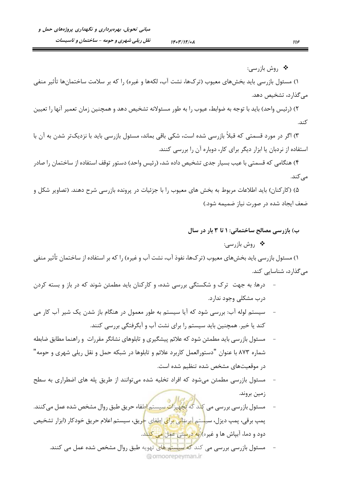 صفحه 166 از 611